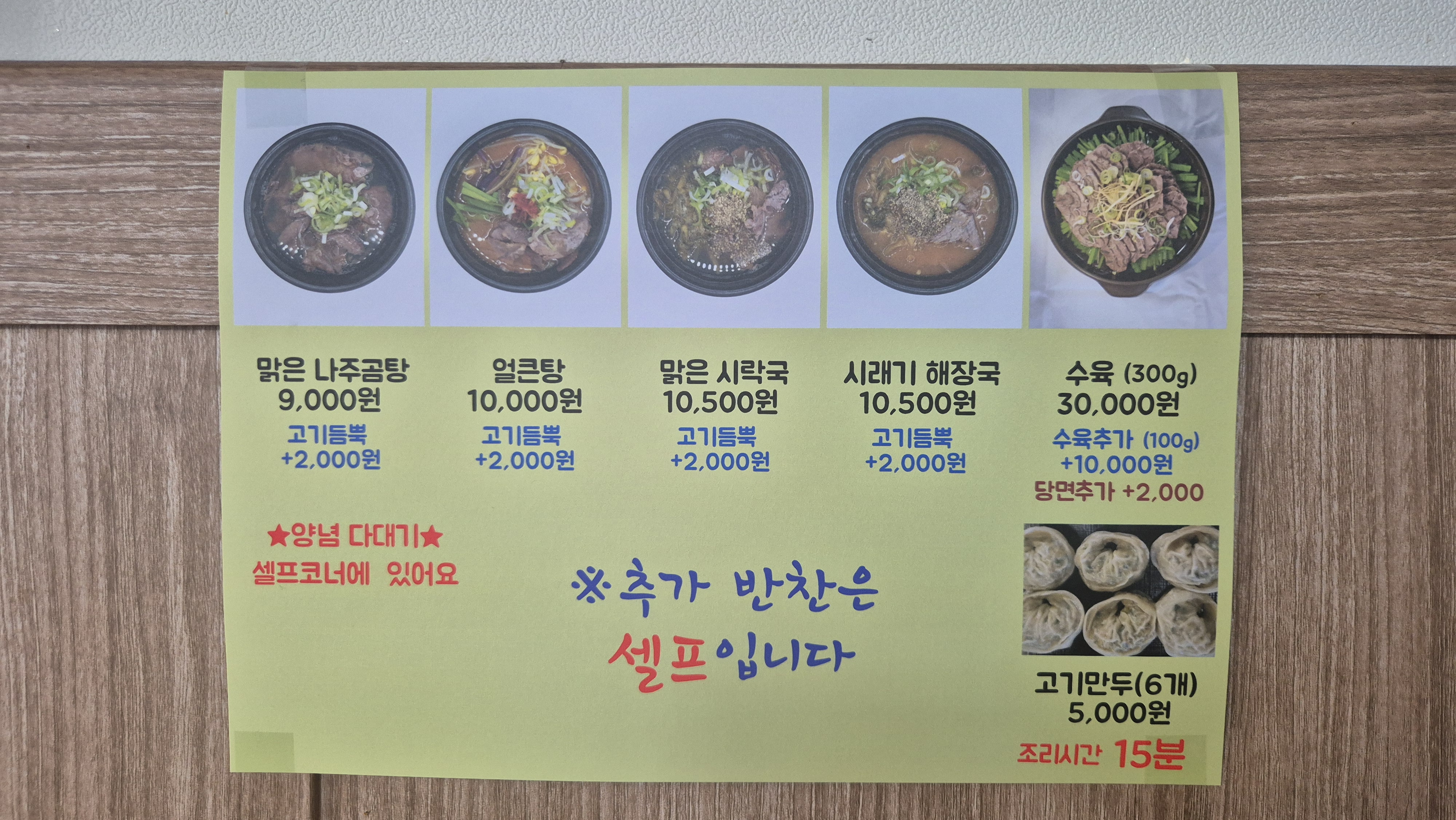 우직한 나주곰탕