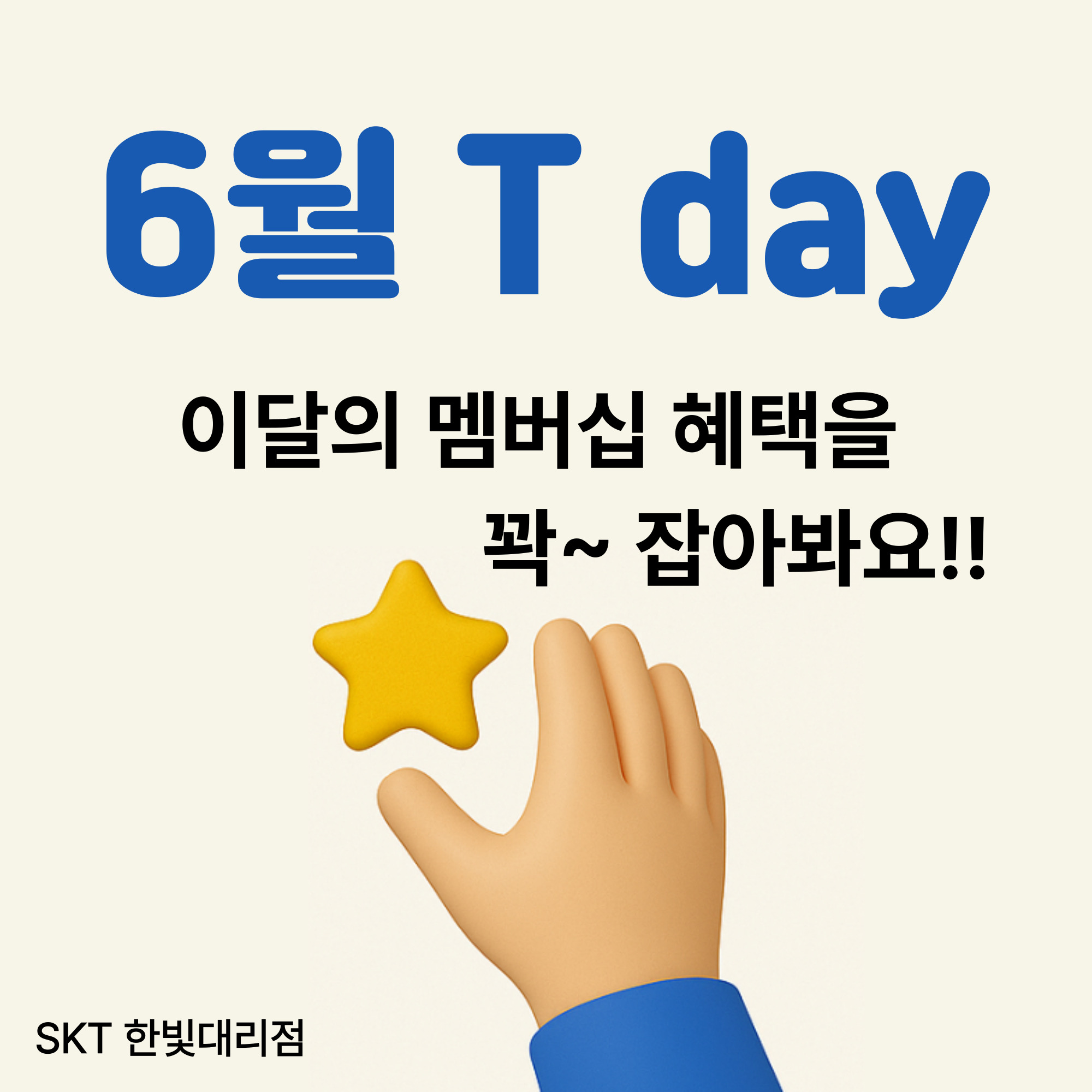 SK텔레콤 한빛대리점 주례직영점