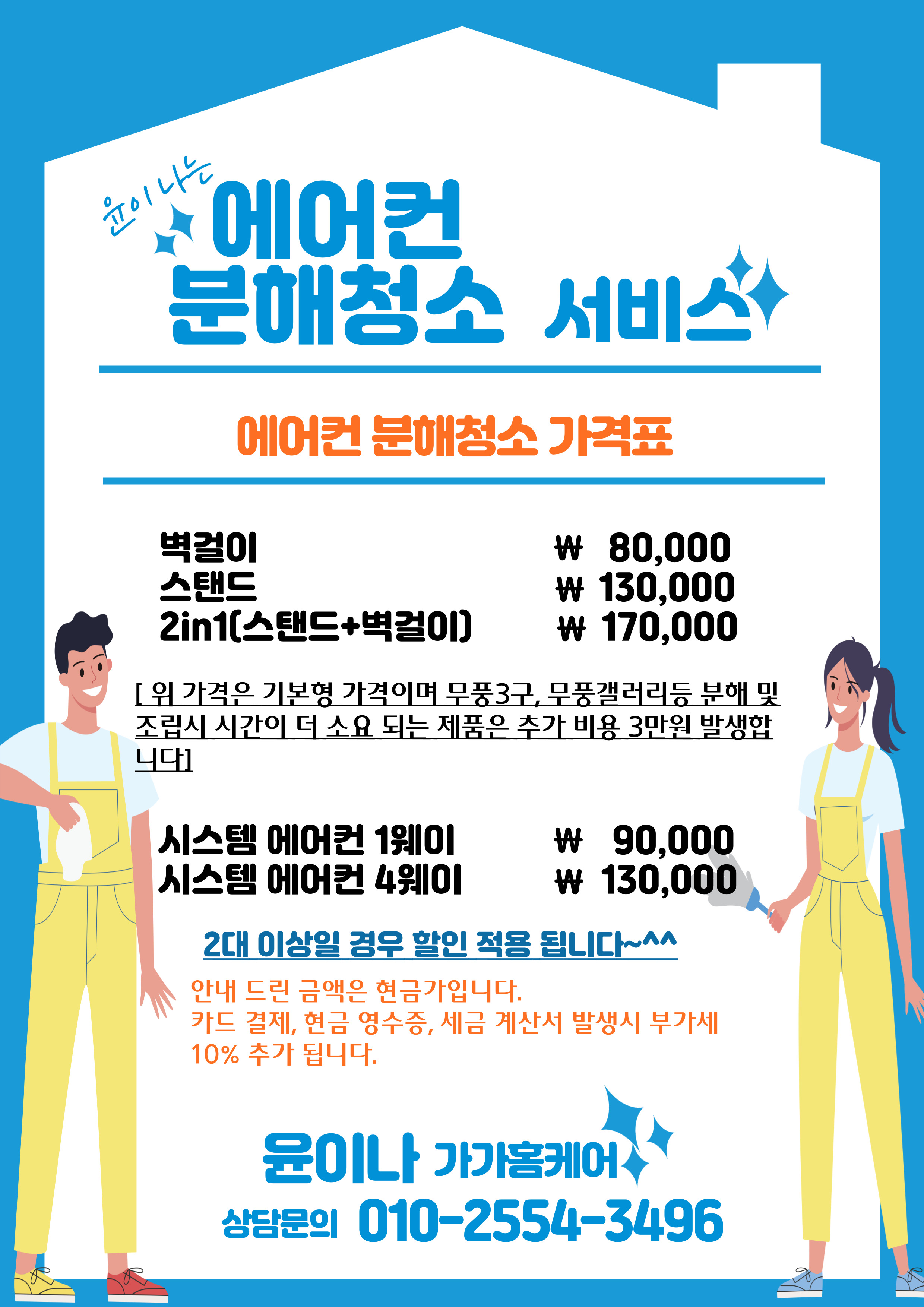 윤이나가가홈케어