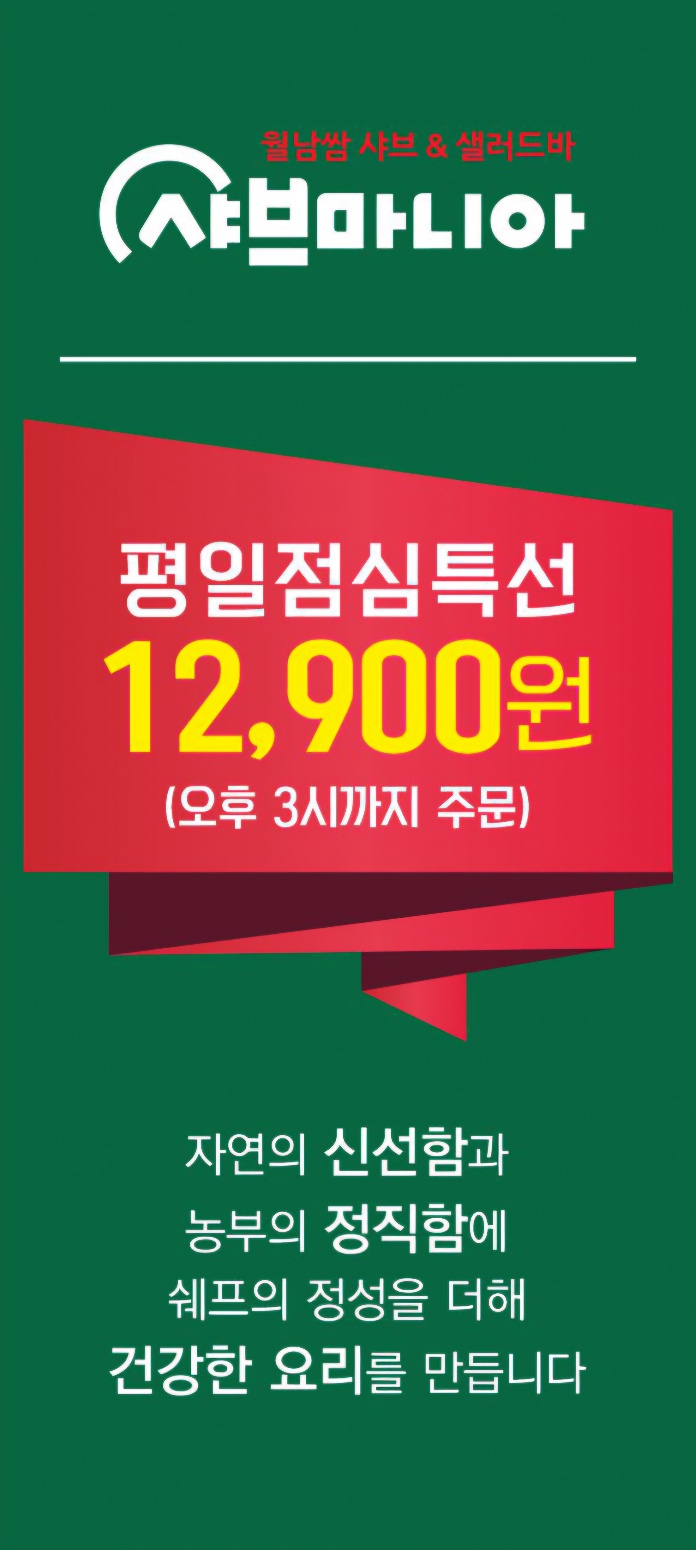 샤브마니아 세종해밀점