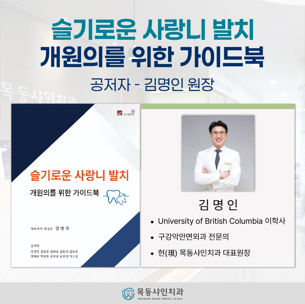 목동샤인치과의원 대표 이미지