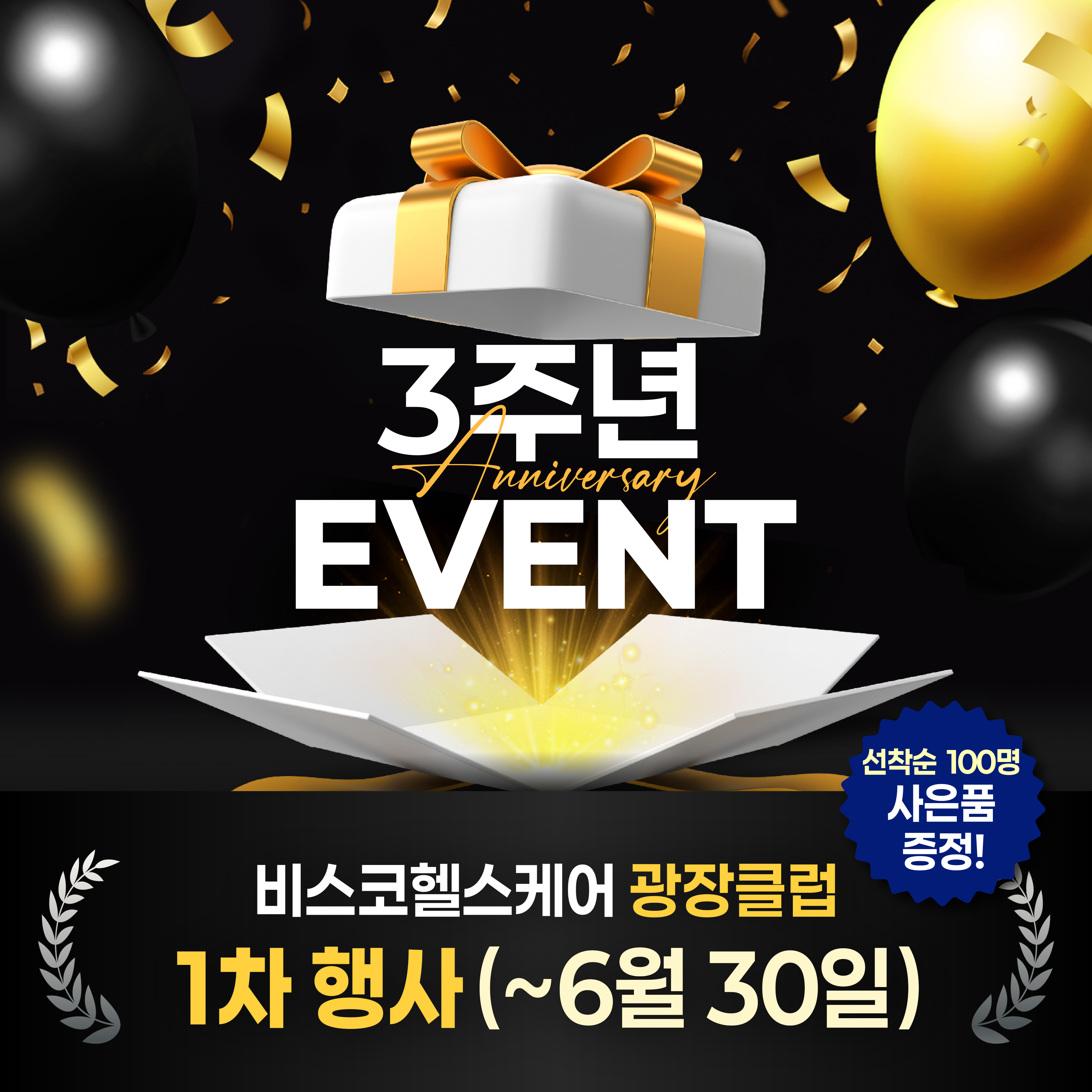 GDR 비스코 헬스케어 광장클럽