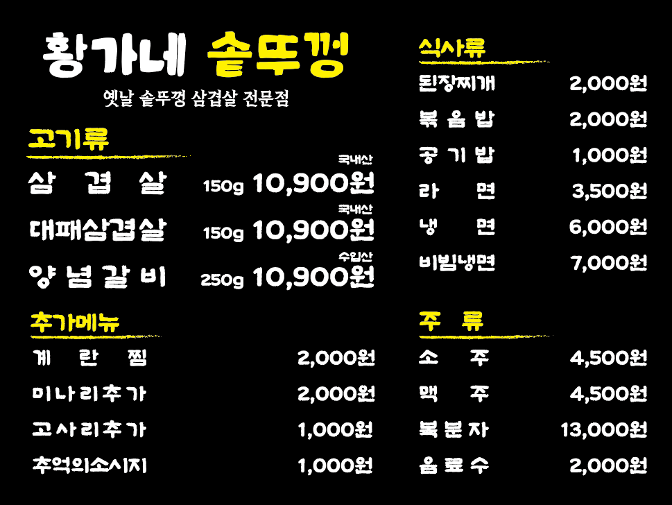 황가네옛날솥뚜껑삼겹살