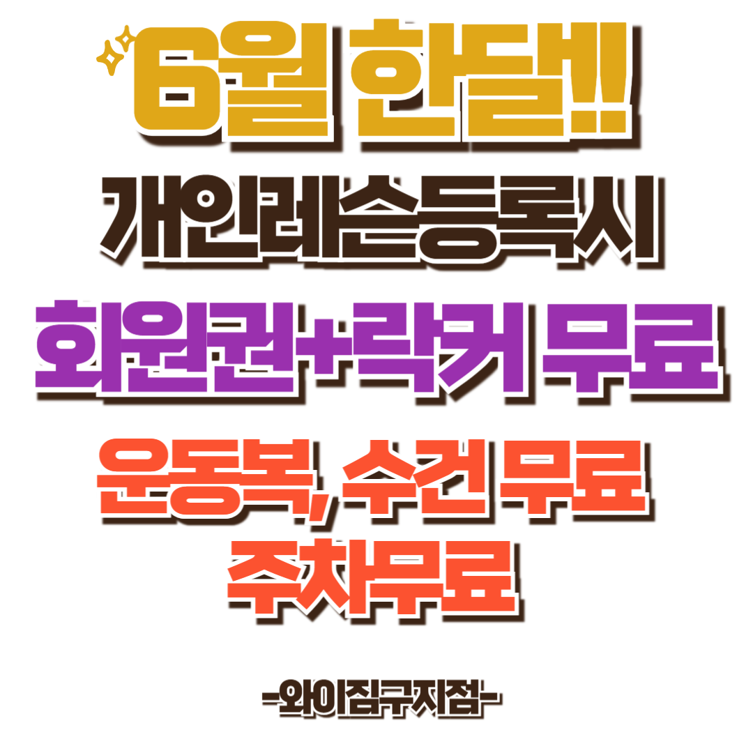 와이짐 구지점
