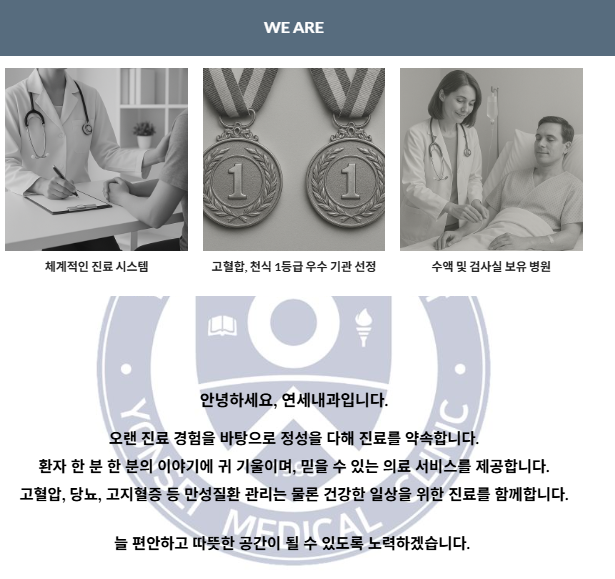 연세내과의원