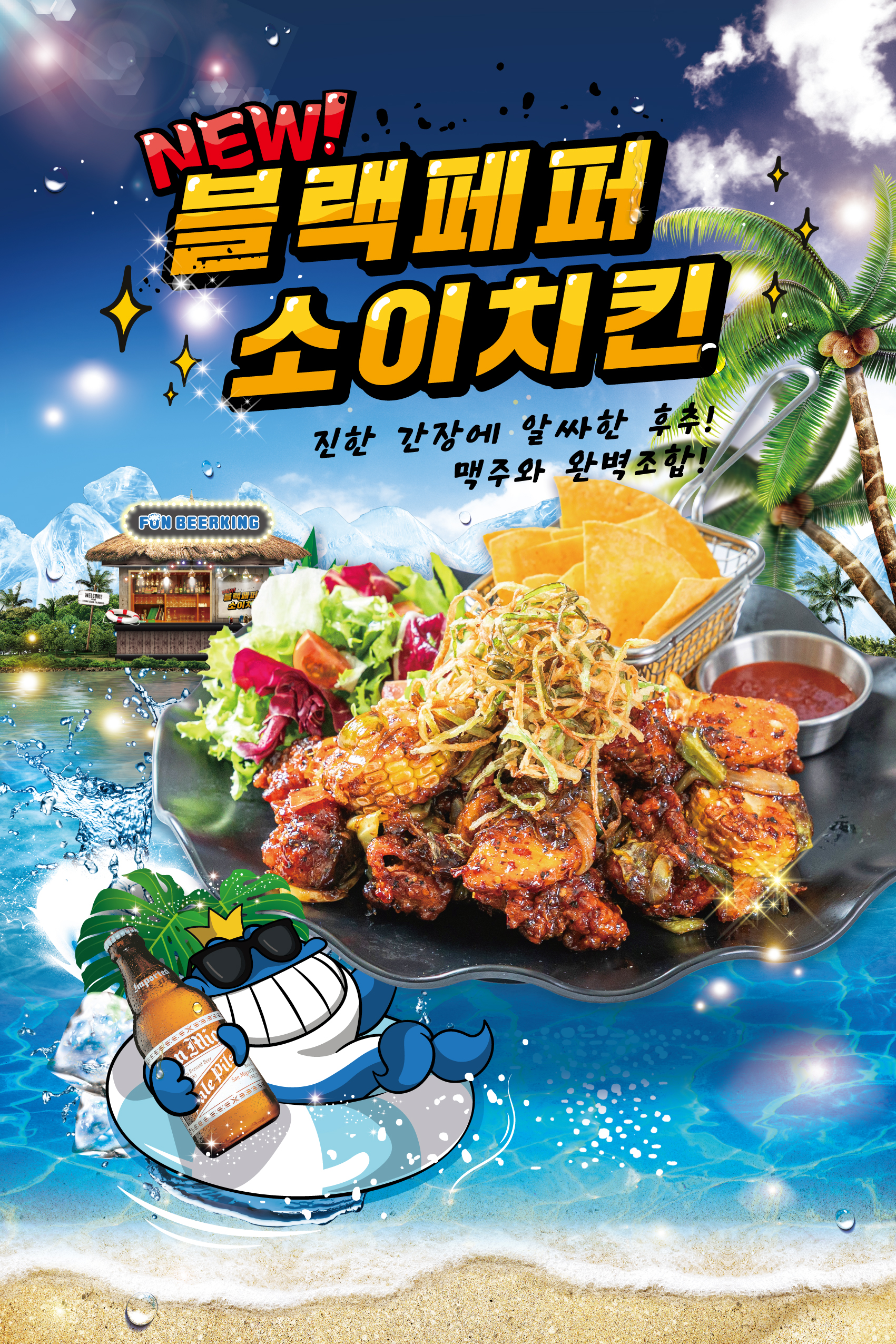 펀비어킹 군포 대야미역점 설명사진