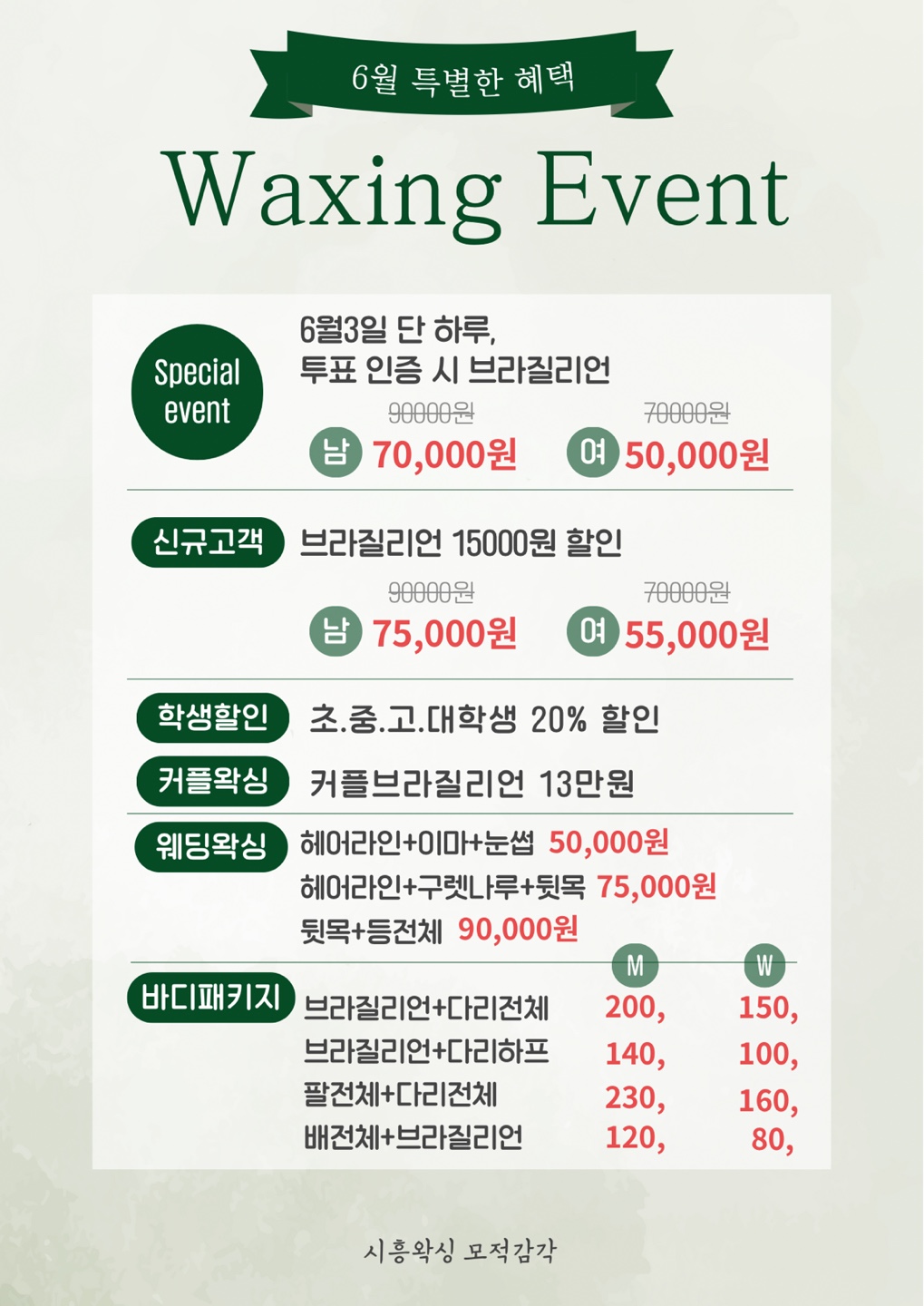 모적감각 브라질리언&슈가링&눈썹제모 왁싱샵 시흥본점 대표 이미지