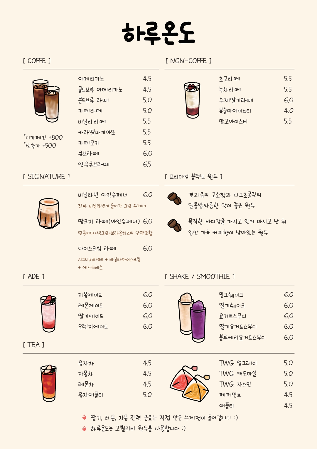 하루온도 혜화