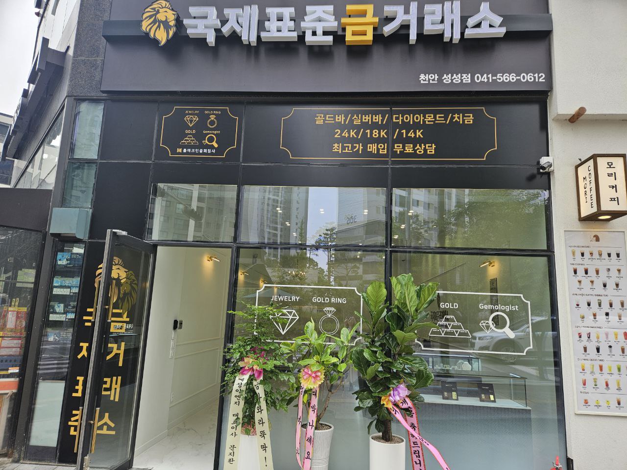 국제표준금거래소 천안성성점