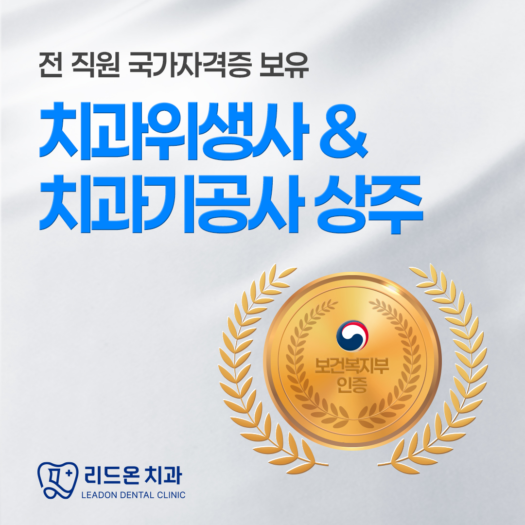 리드온치과의원 대표 이미지