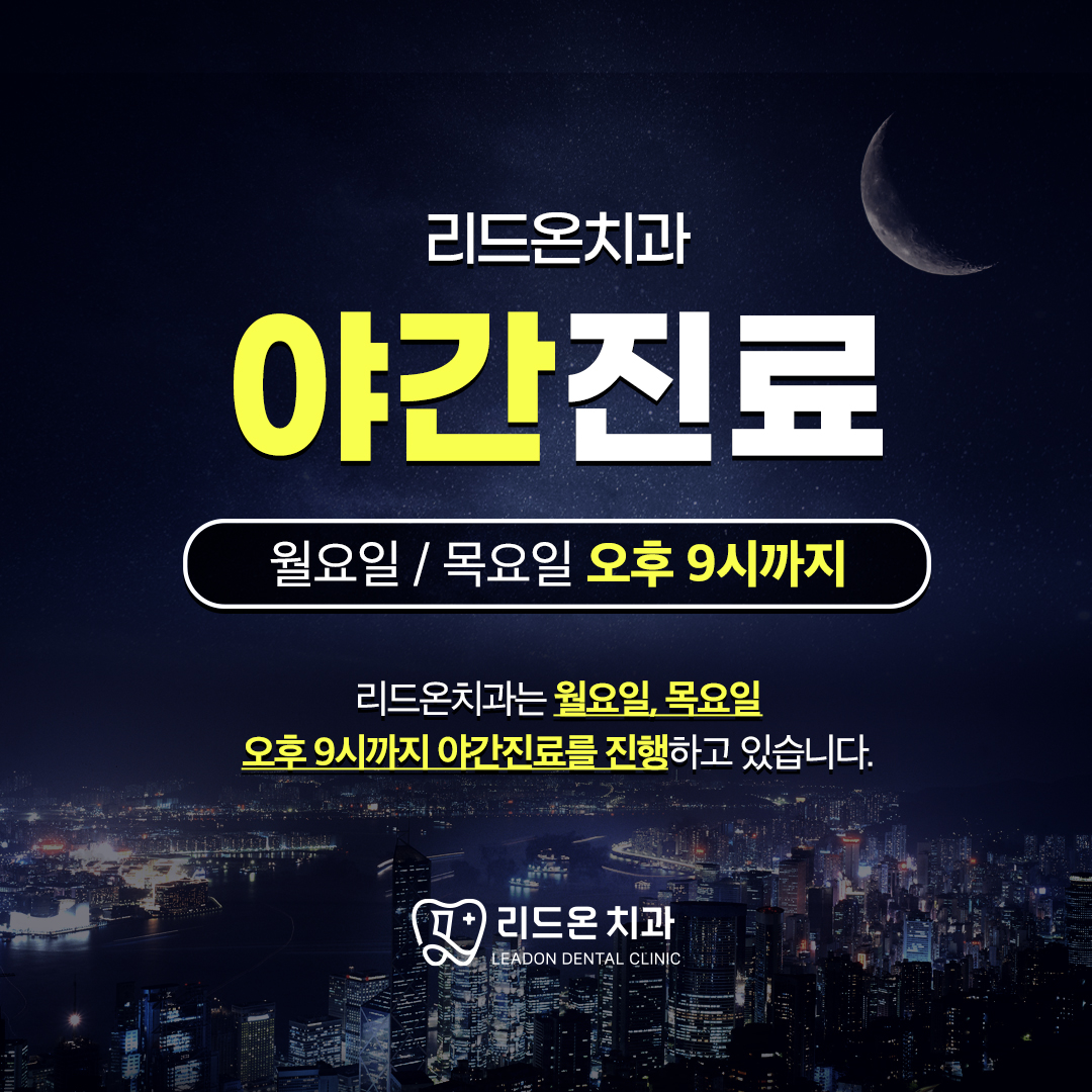 리드온치과의원 안양범계 대표 이미지