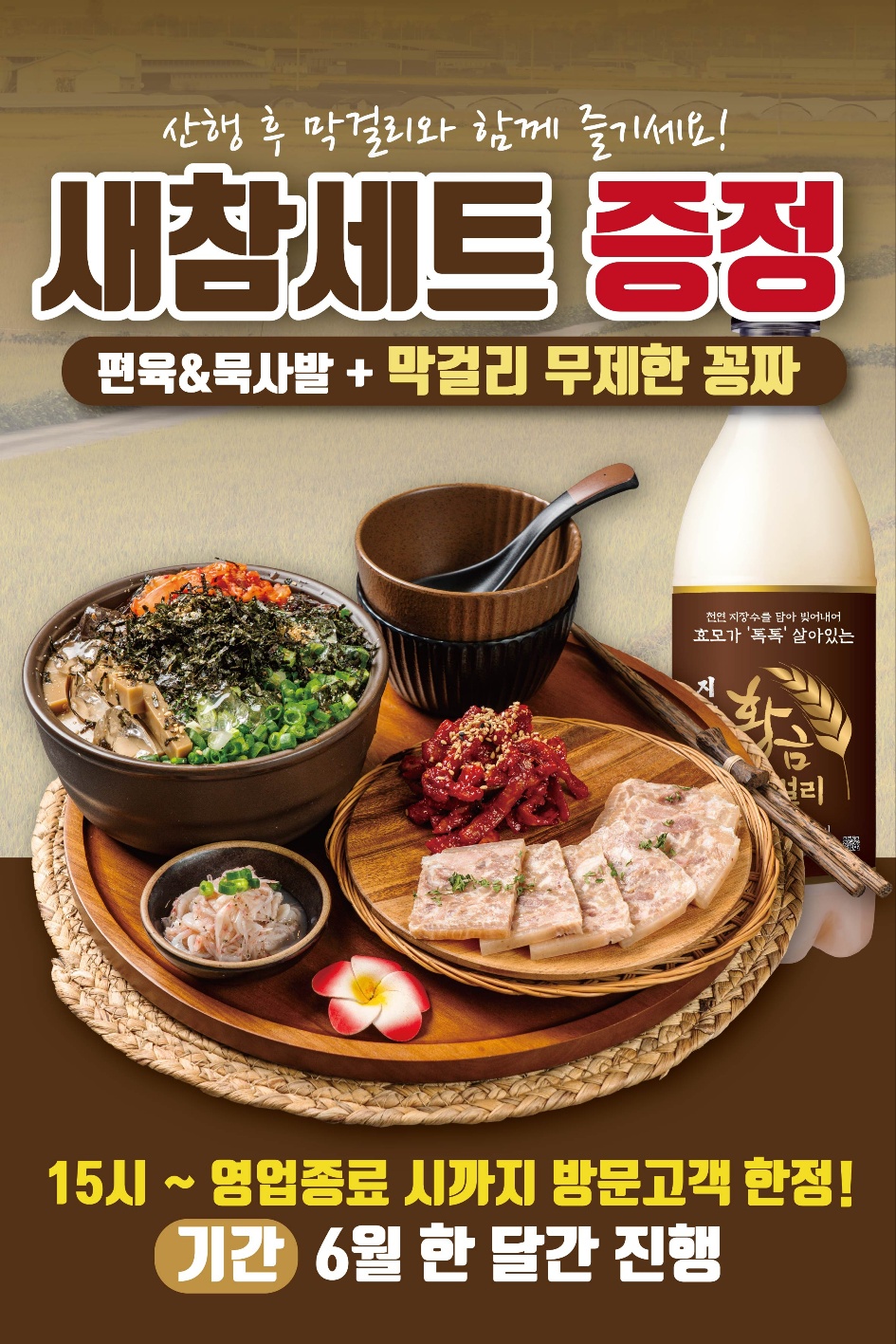 황금코다리 하남검단산점