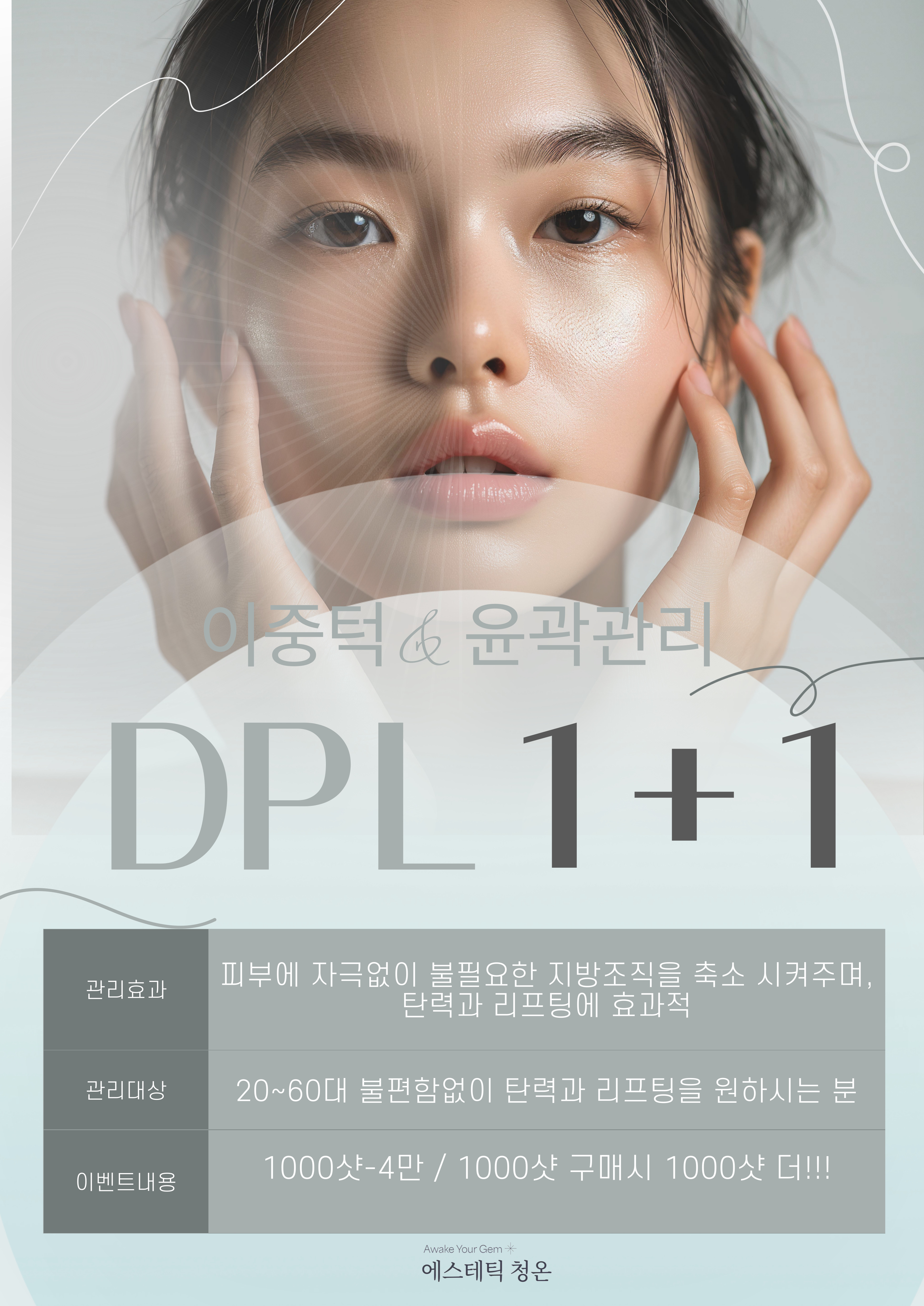 에스테틱 청온 대표 이미지