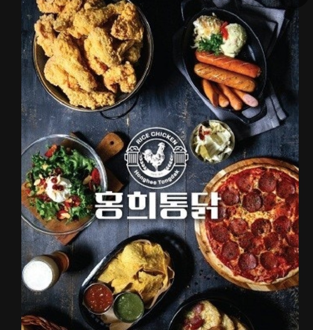 홍희통닭