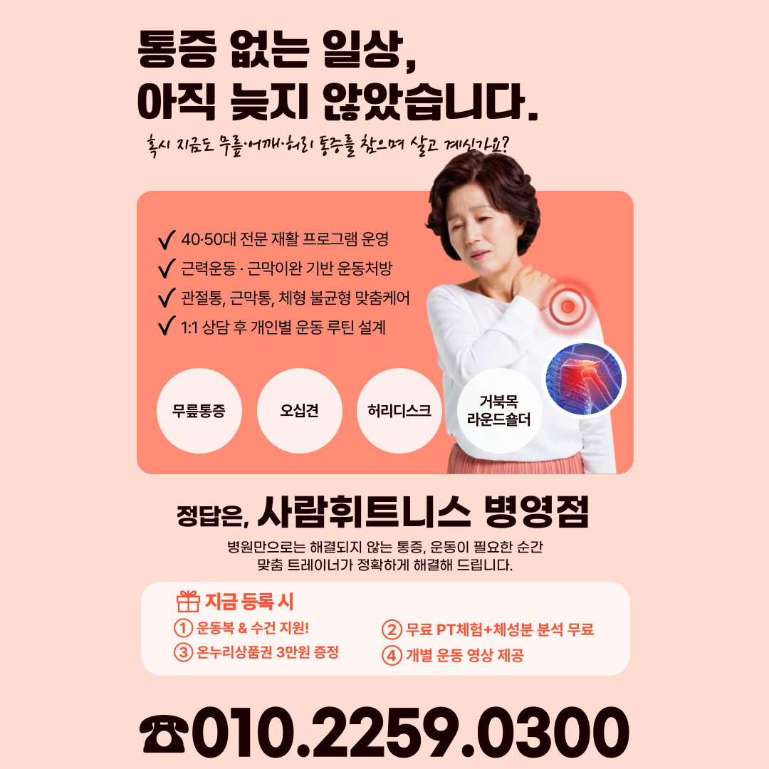 사람휘트니스 병영17호점