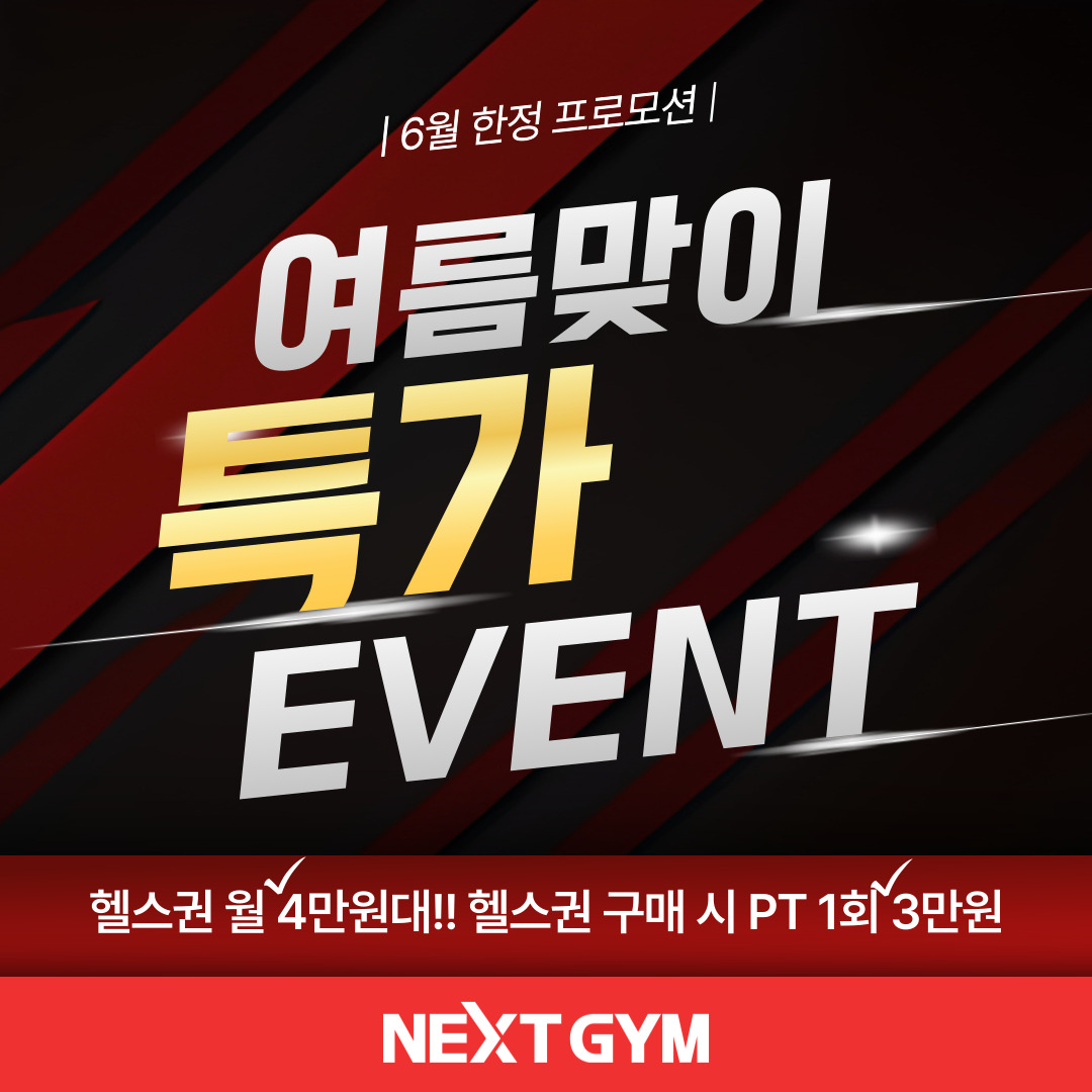 넥스트짐 수원권선동점 헬스 PT