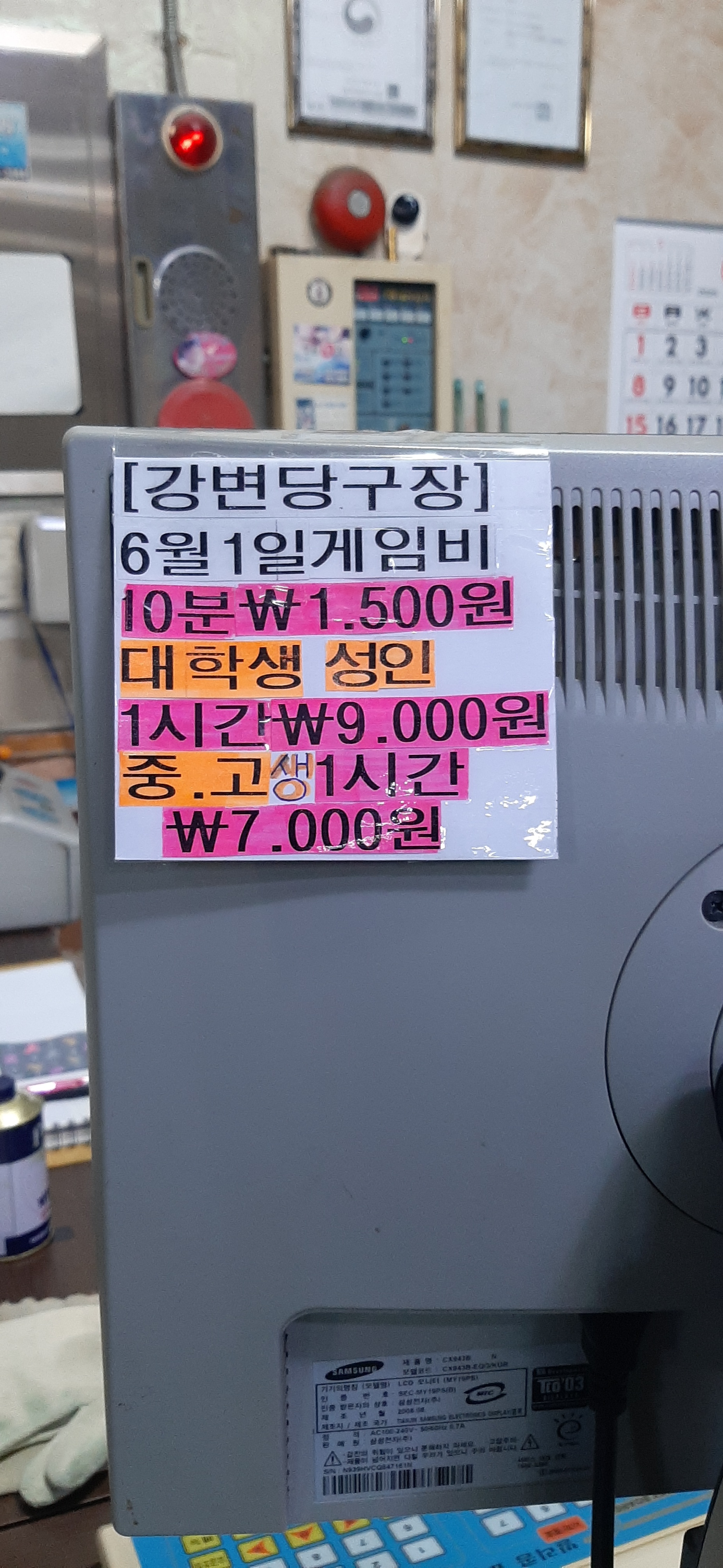 강변당구장