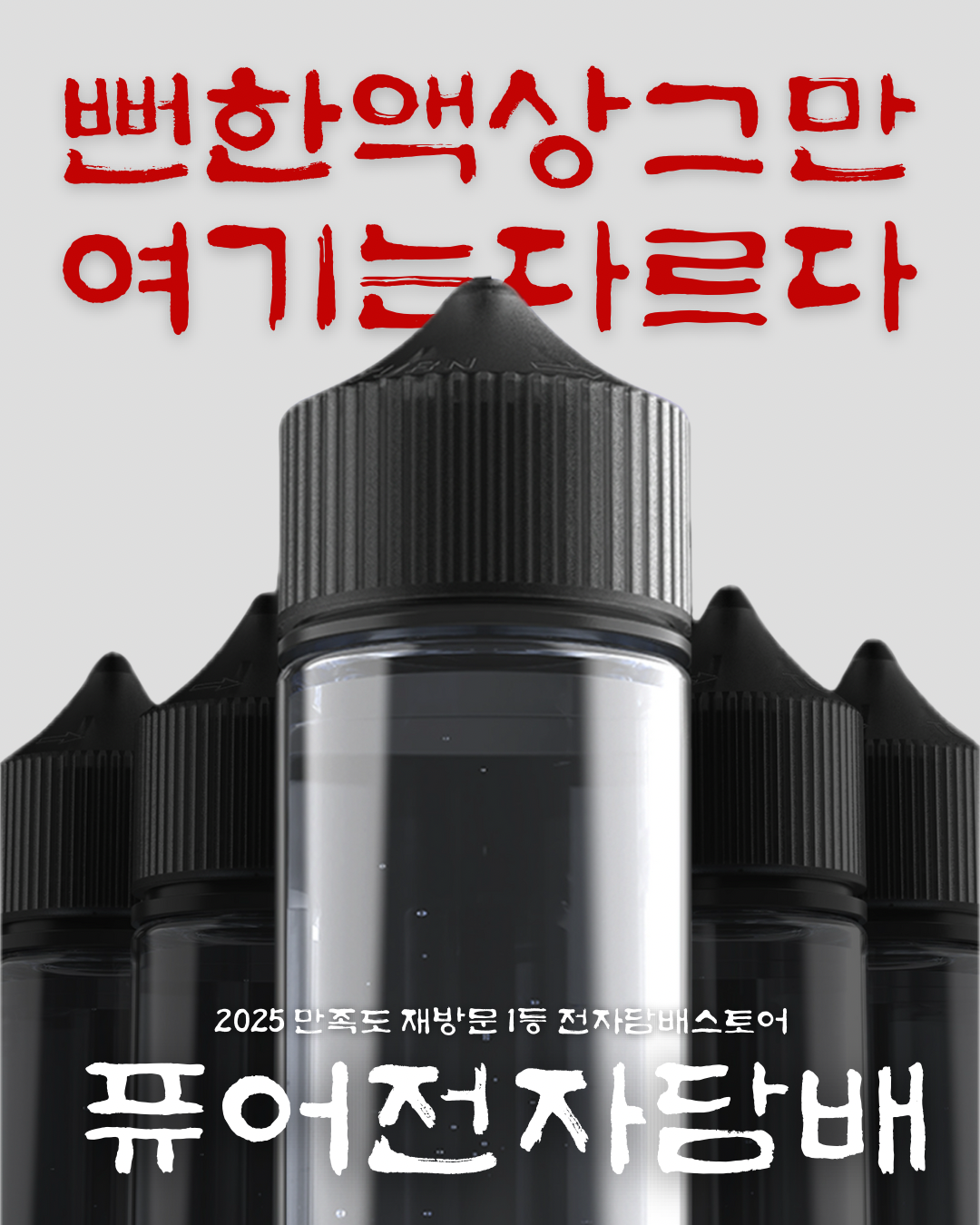 퓨어전자담배 동래구온천장점