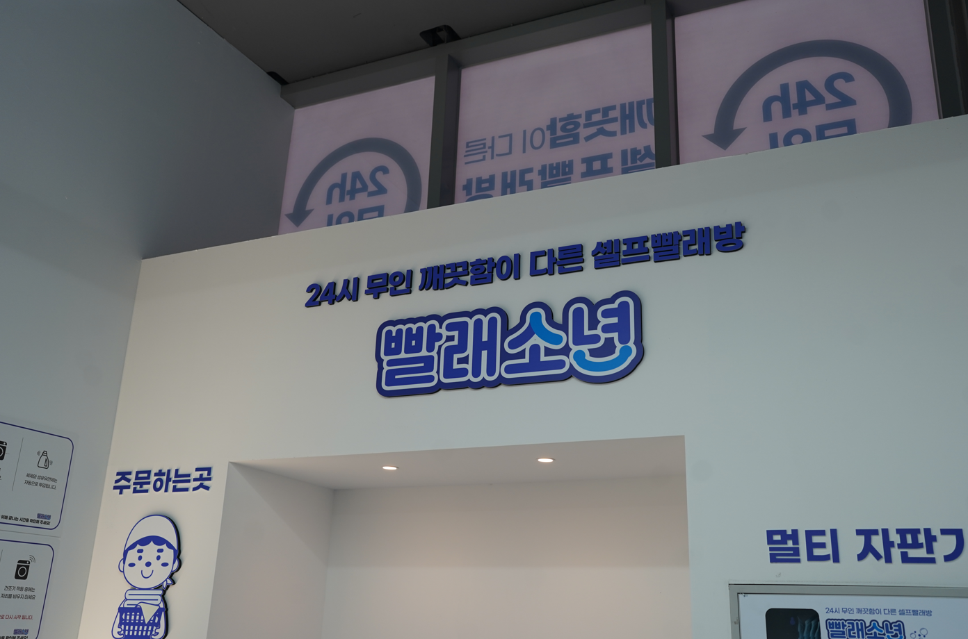 빨래소년 김해내외점