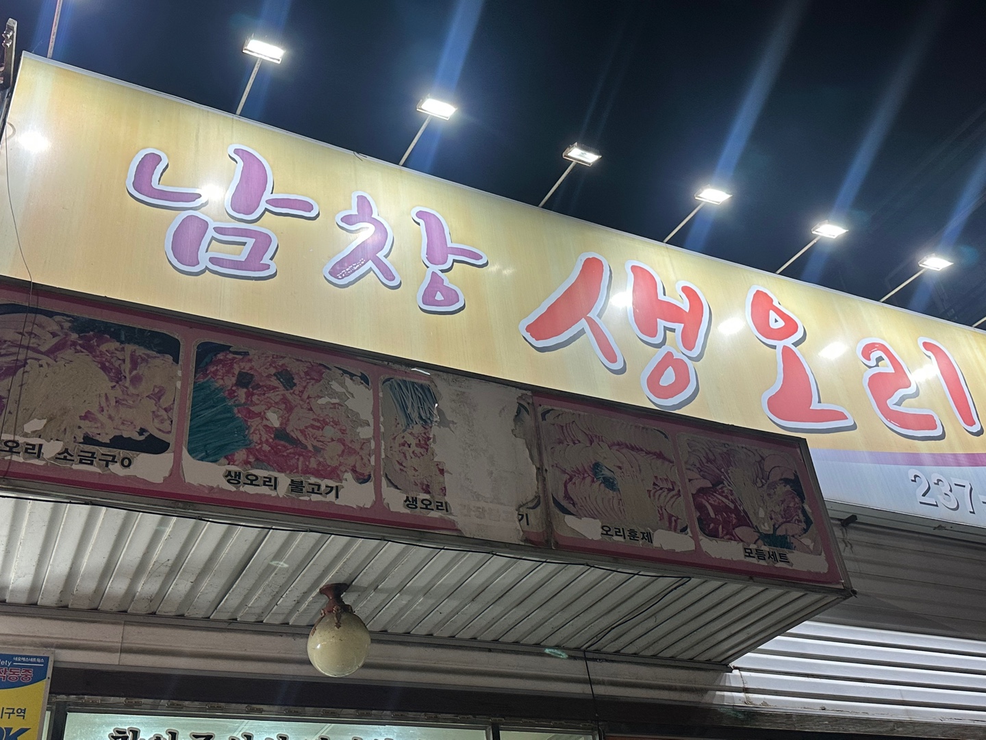 남창생오리