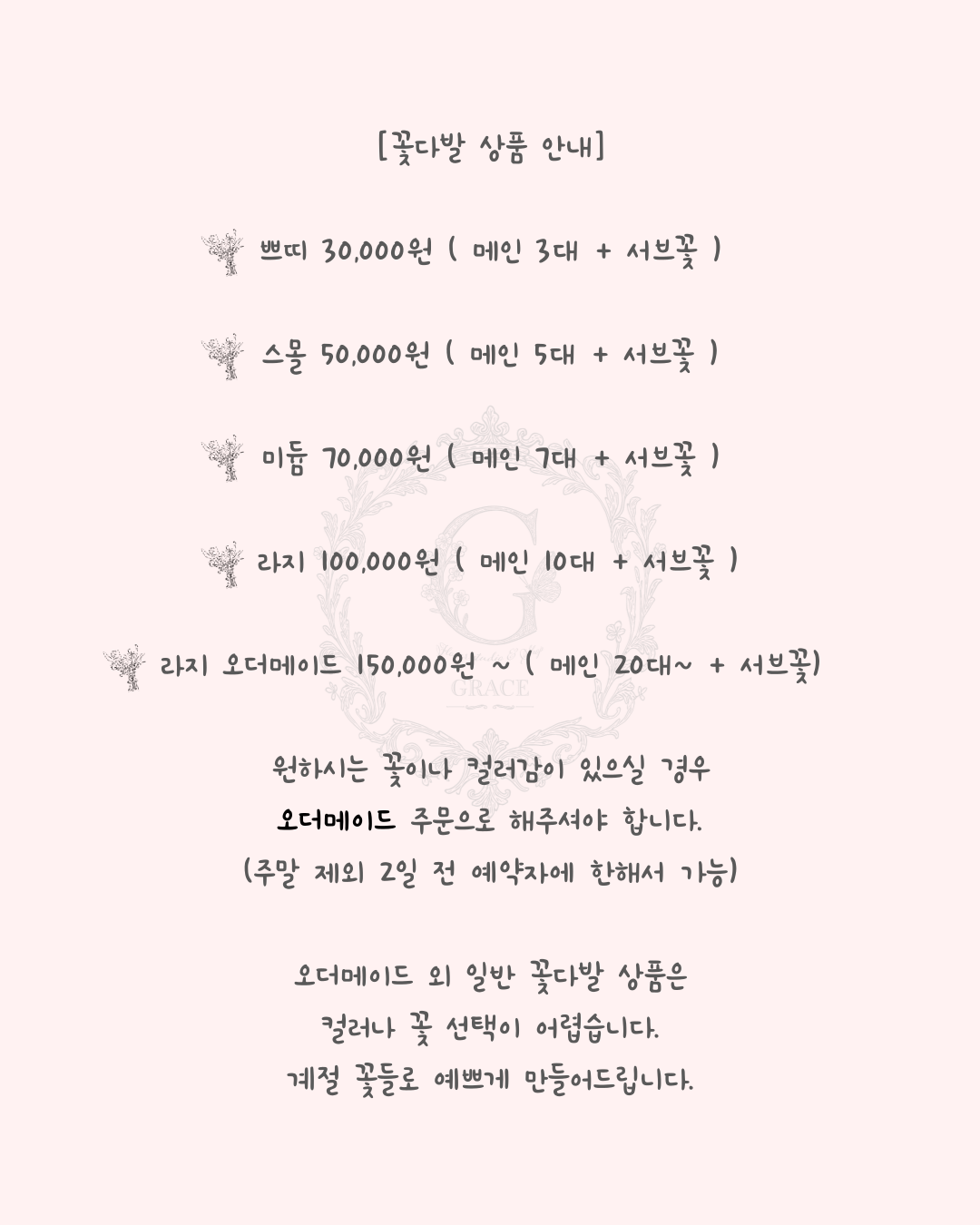 그레이스