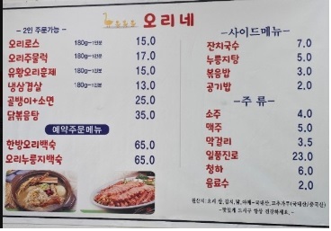 오리네