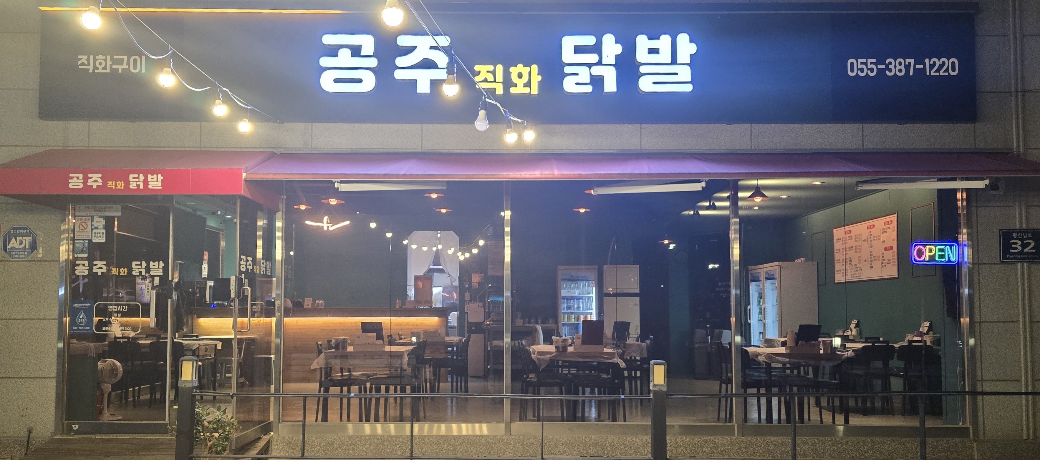 공주닭발