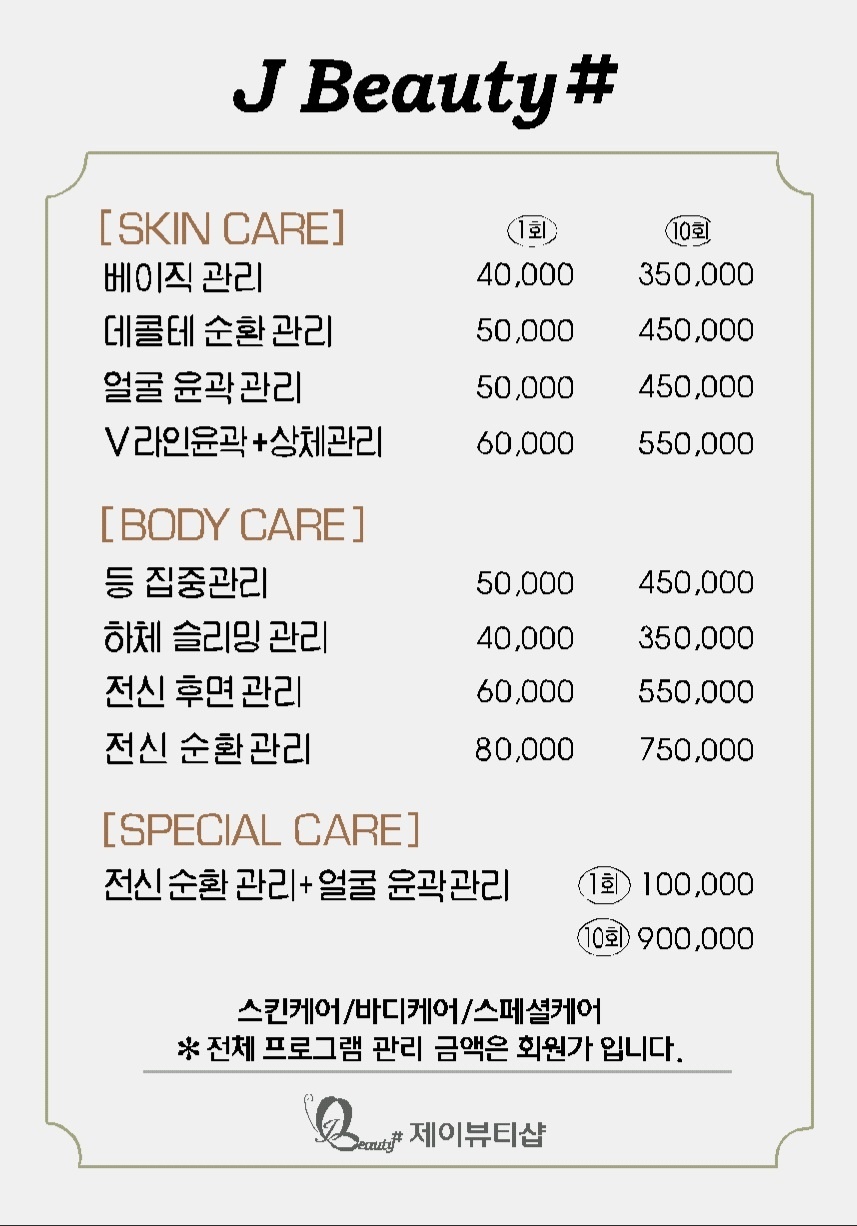 제이뷰티샵