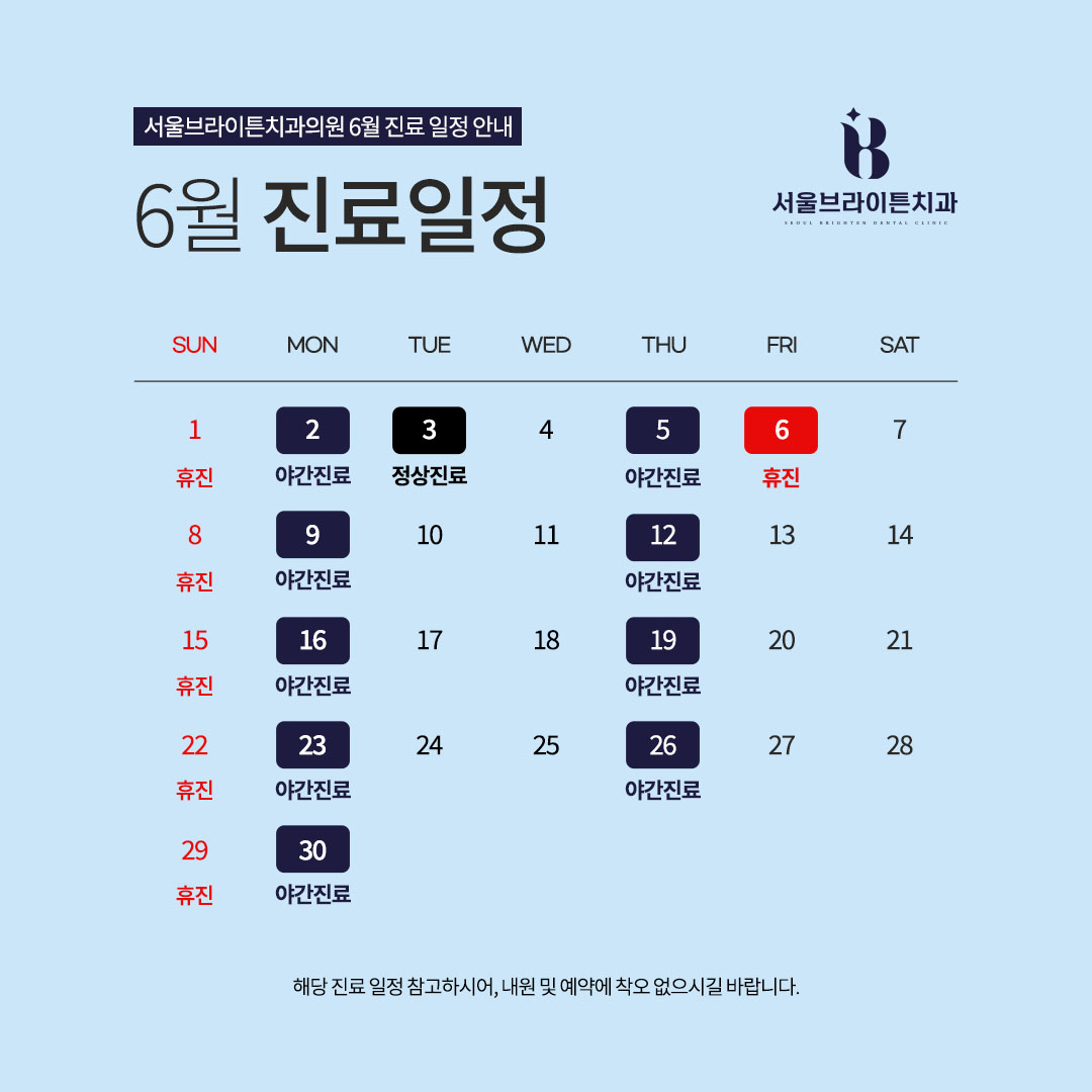 서울브라이튼치과의원