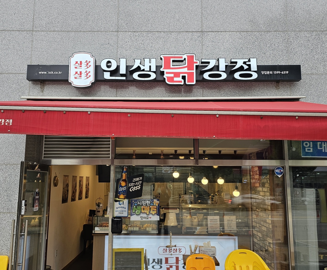 인생닭강정 동두천CGV점