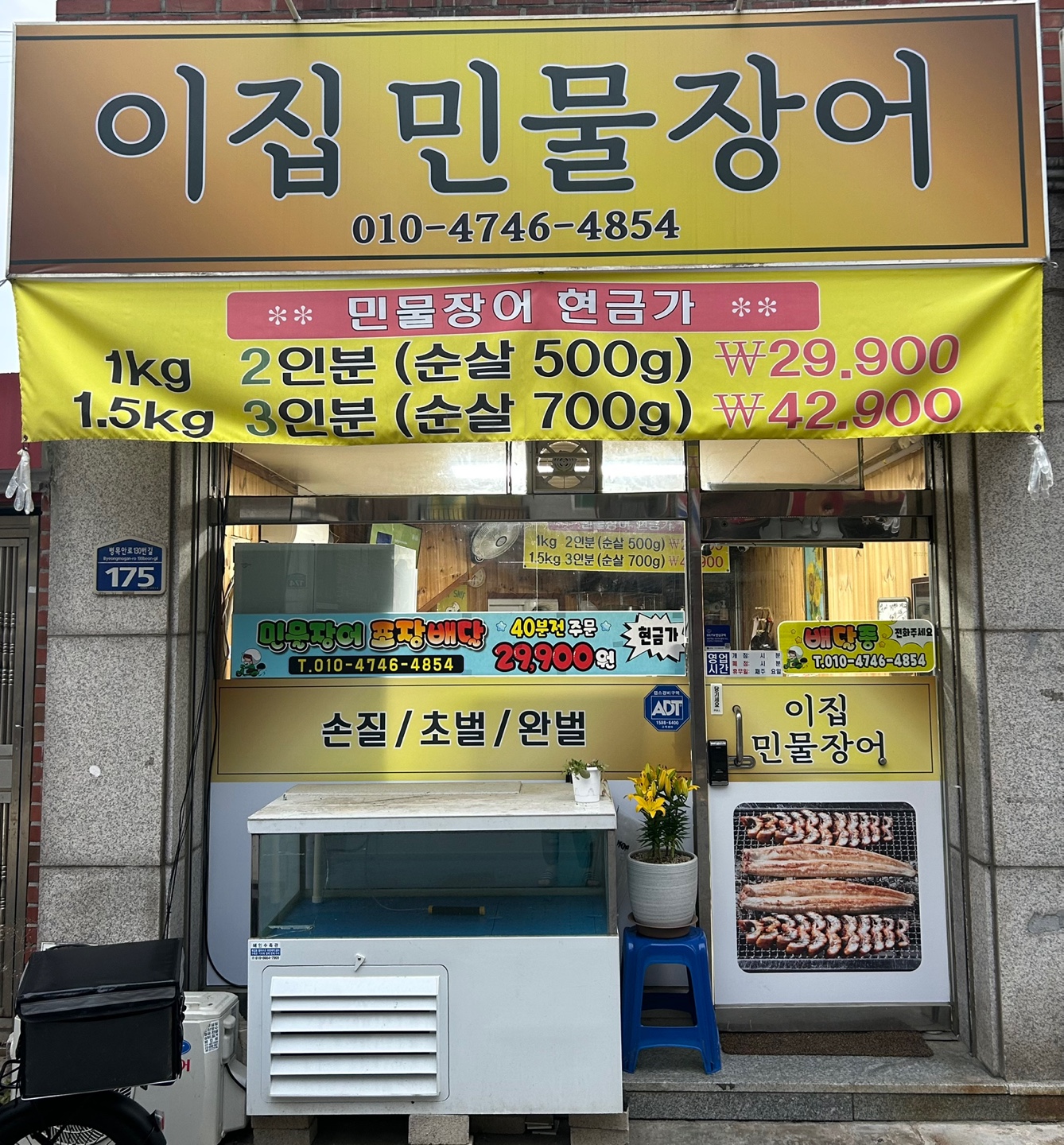 이집 민물장어