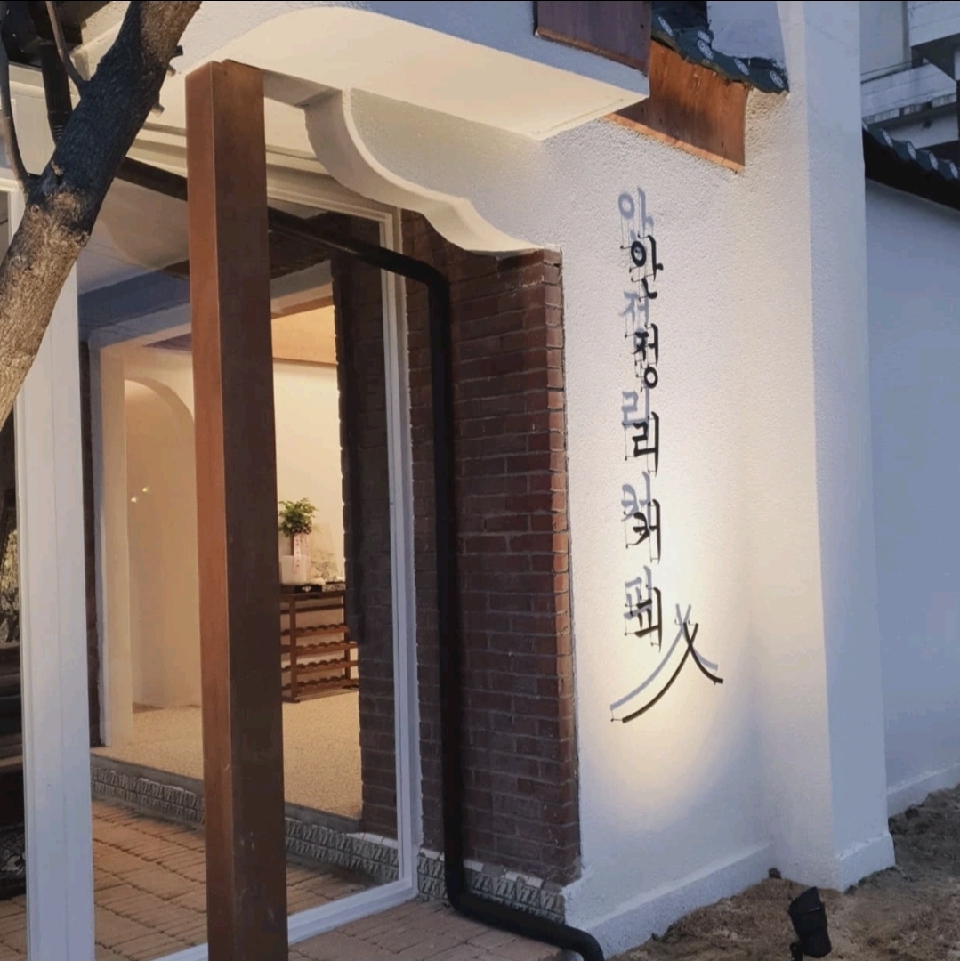 안정리커피 3