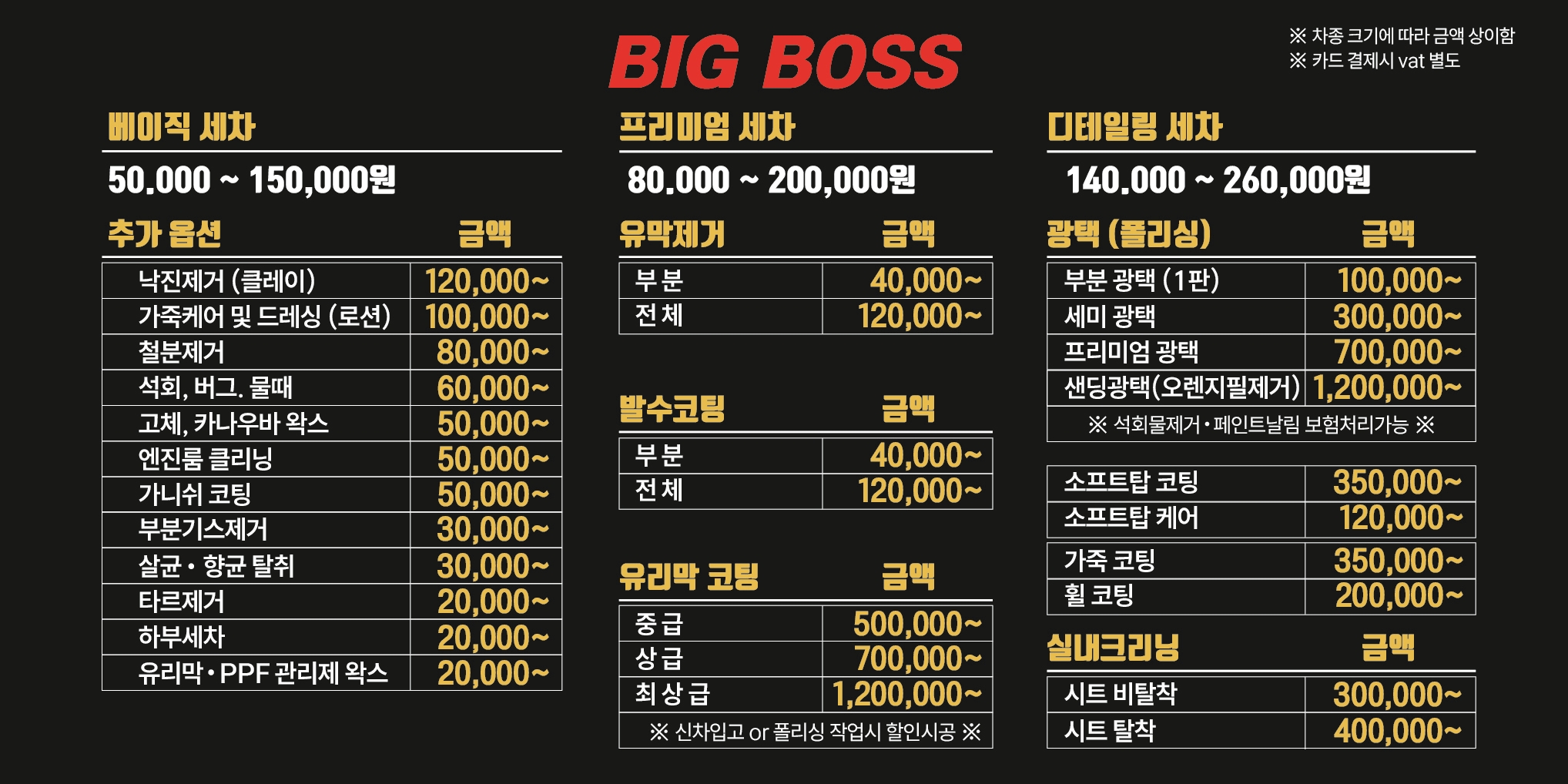 빅보스 디테일링샵