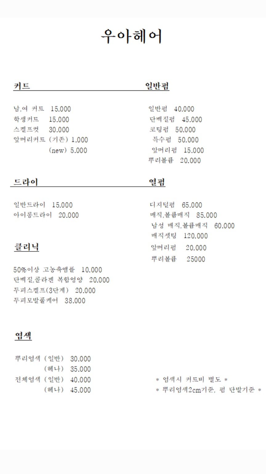우아헤어