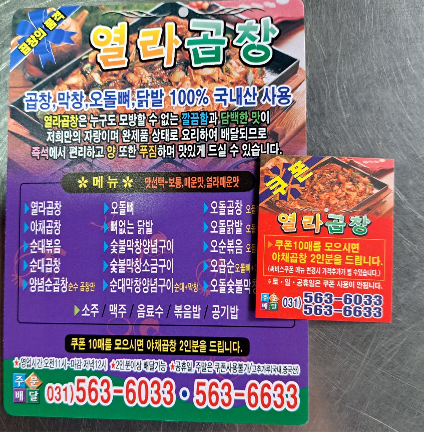 열라곱창