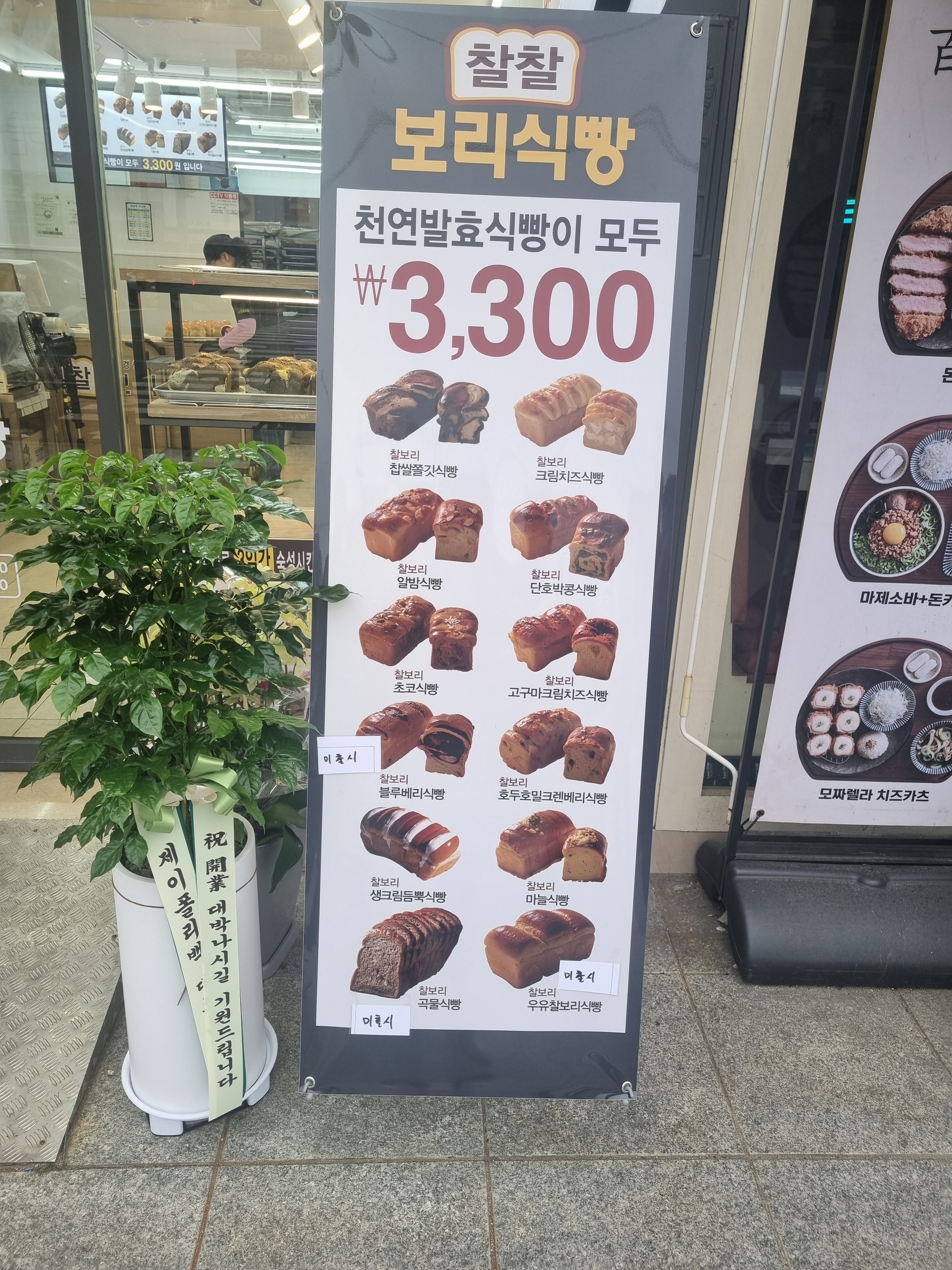 찰찰보리식빵 구리점
