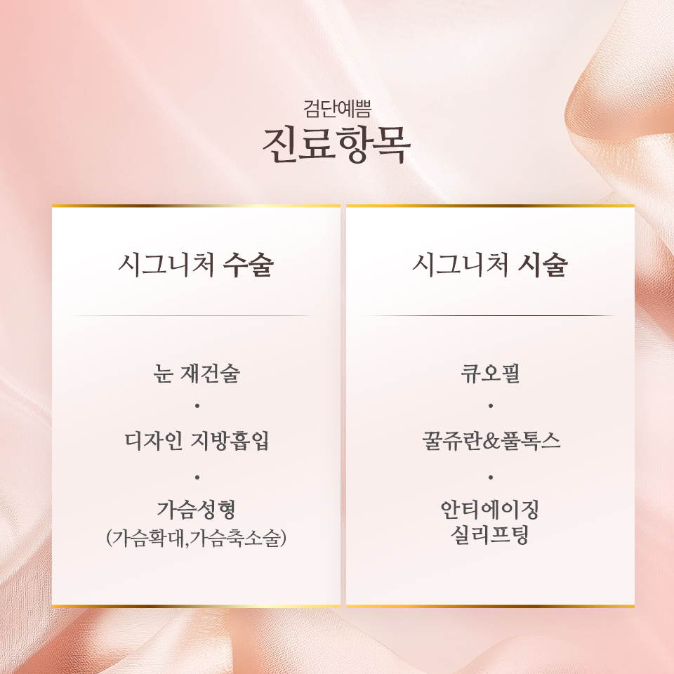 검단예쁨의원