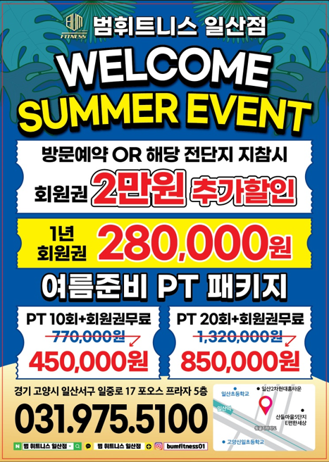 범휘트니스 일산점