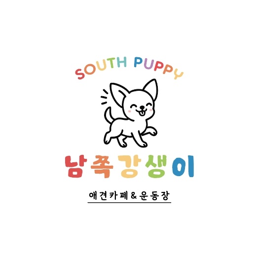 남쪽강생이