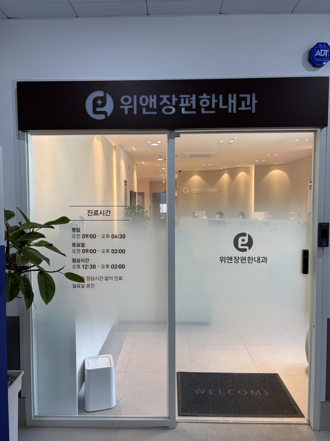 위앤장편한내과의원