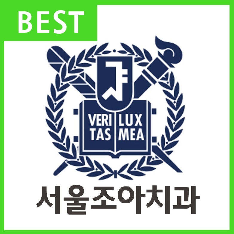 서울조아치과의원