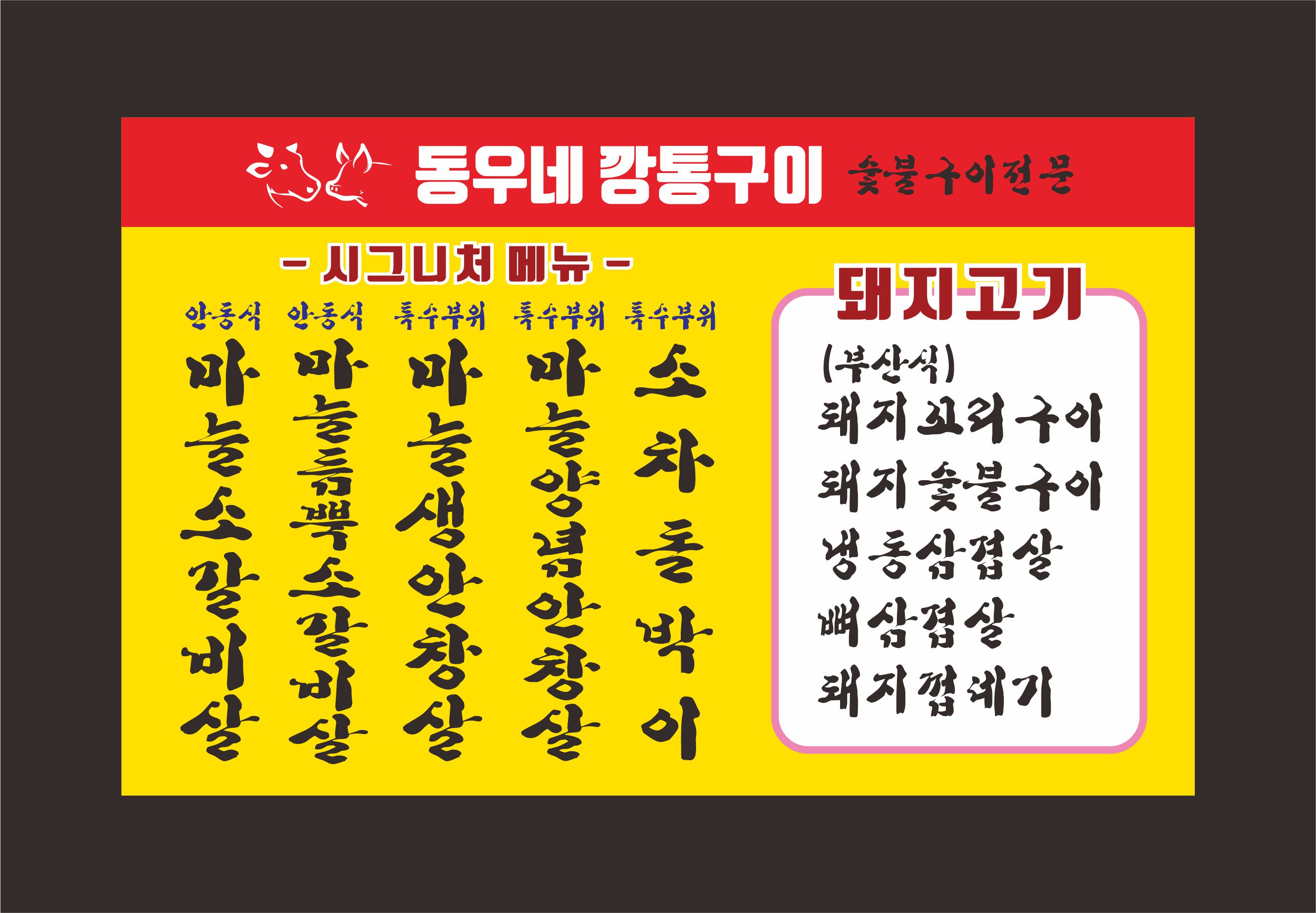 동우네깡통구이