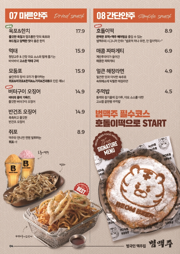 범맥주 동탄호수공원점