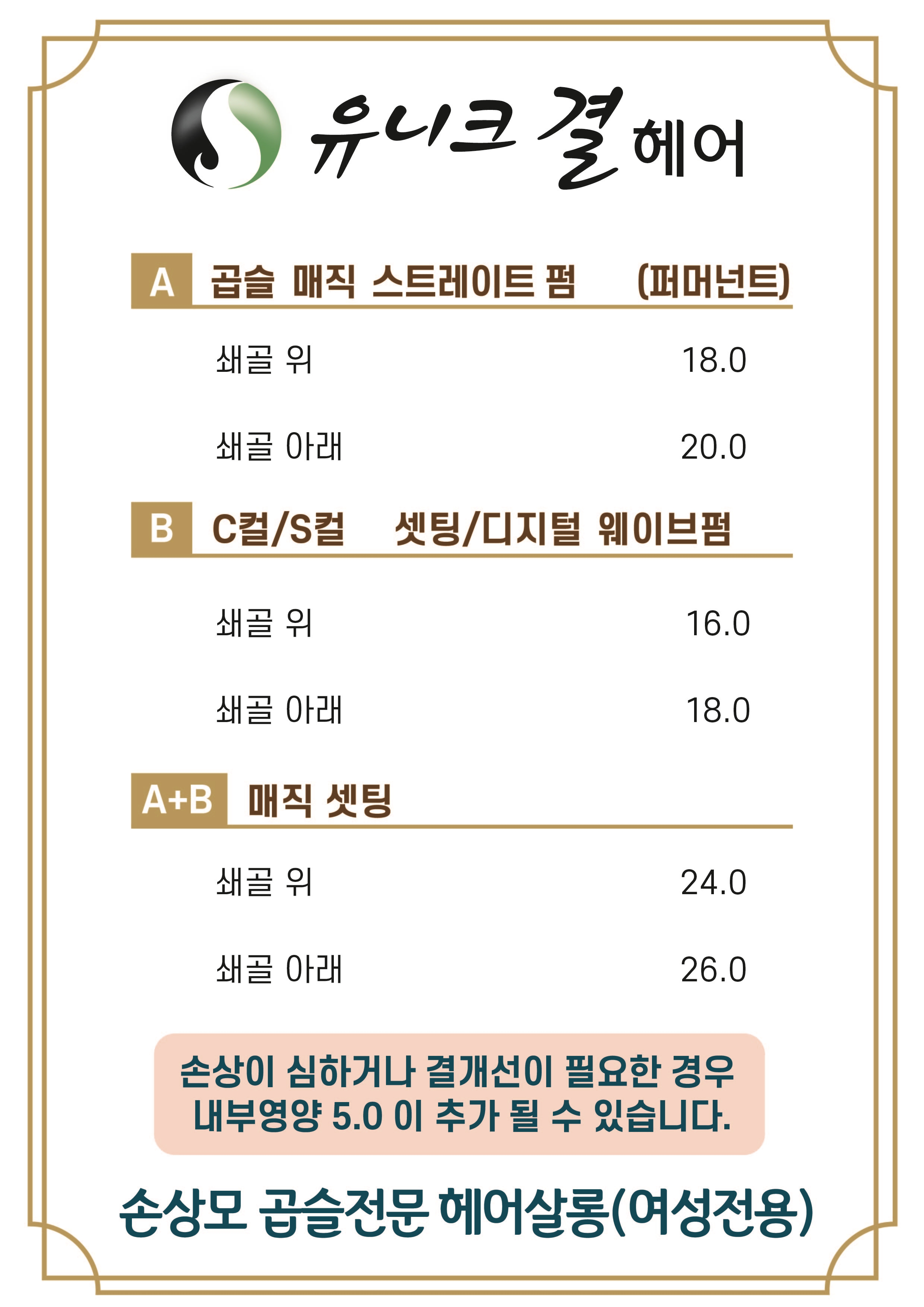 유니크결헤어