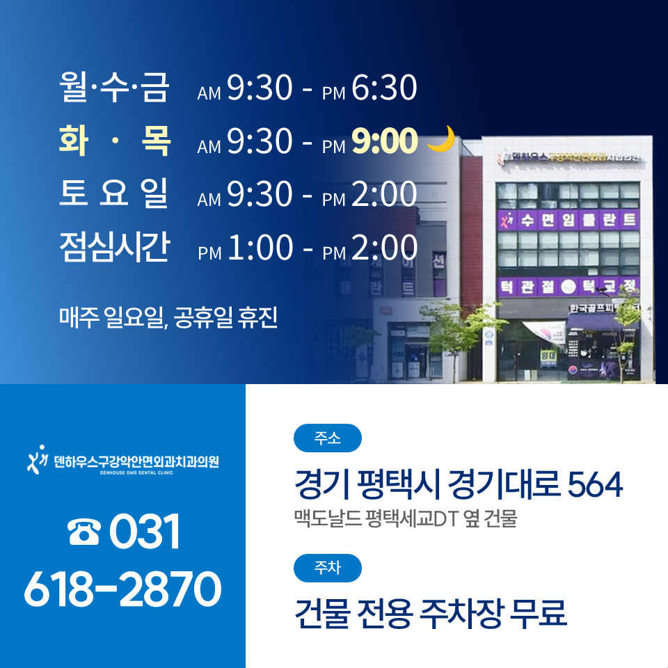덴하우스구강악안면외과치과의원 평택 대표 이미지