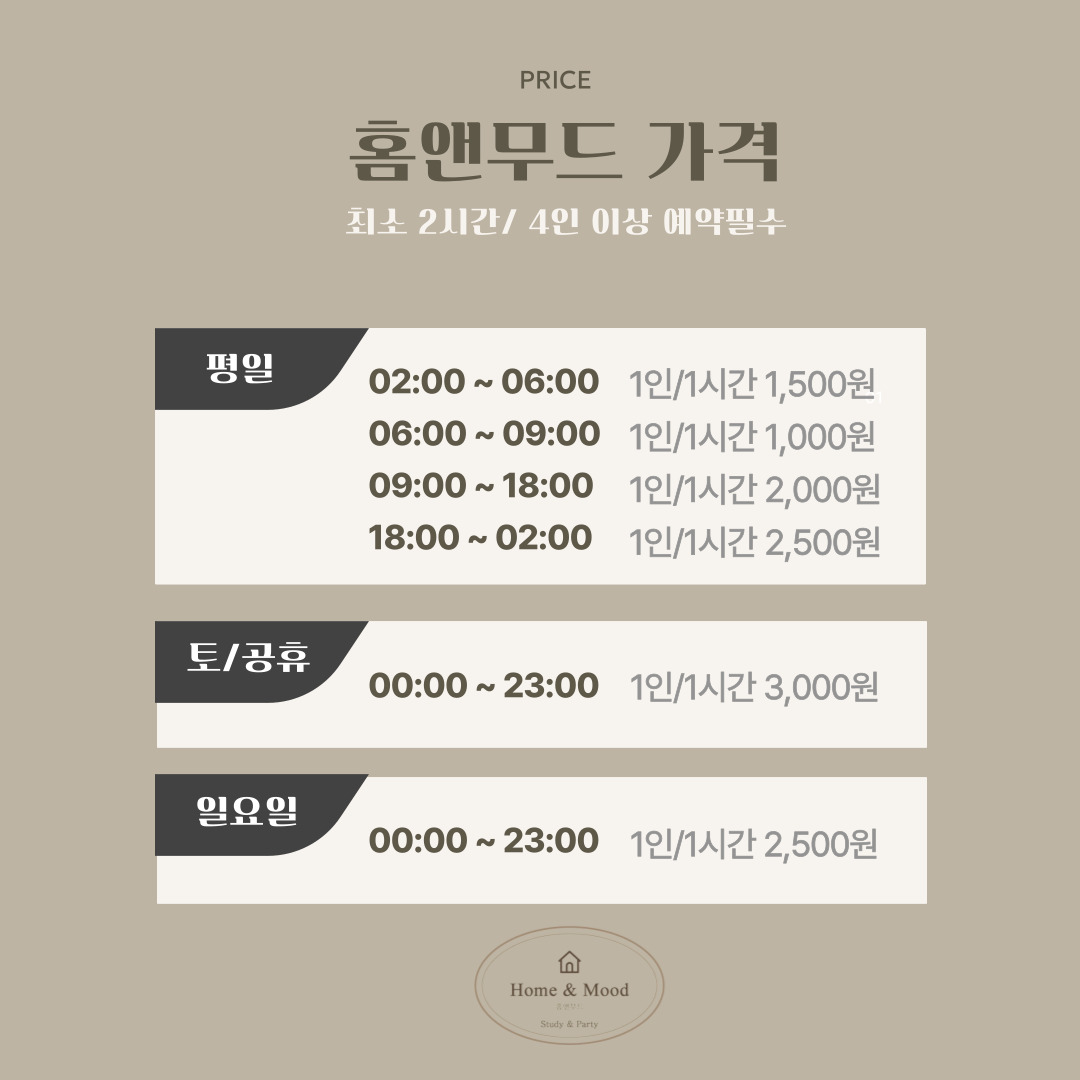 홈앤무드 스터디룸 파티룸 강남점