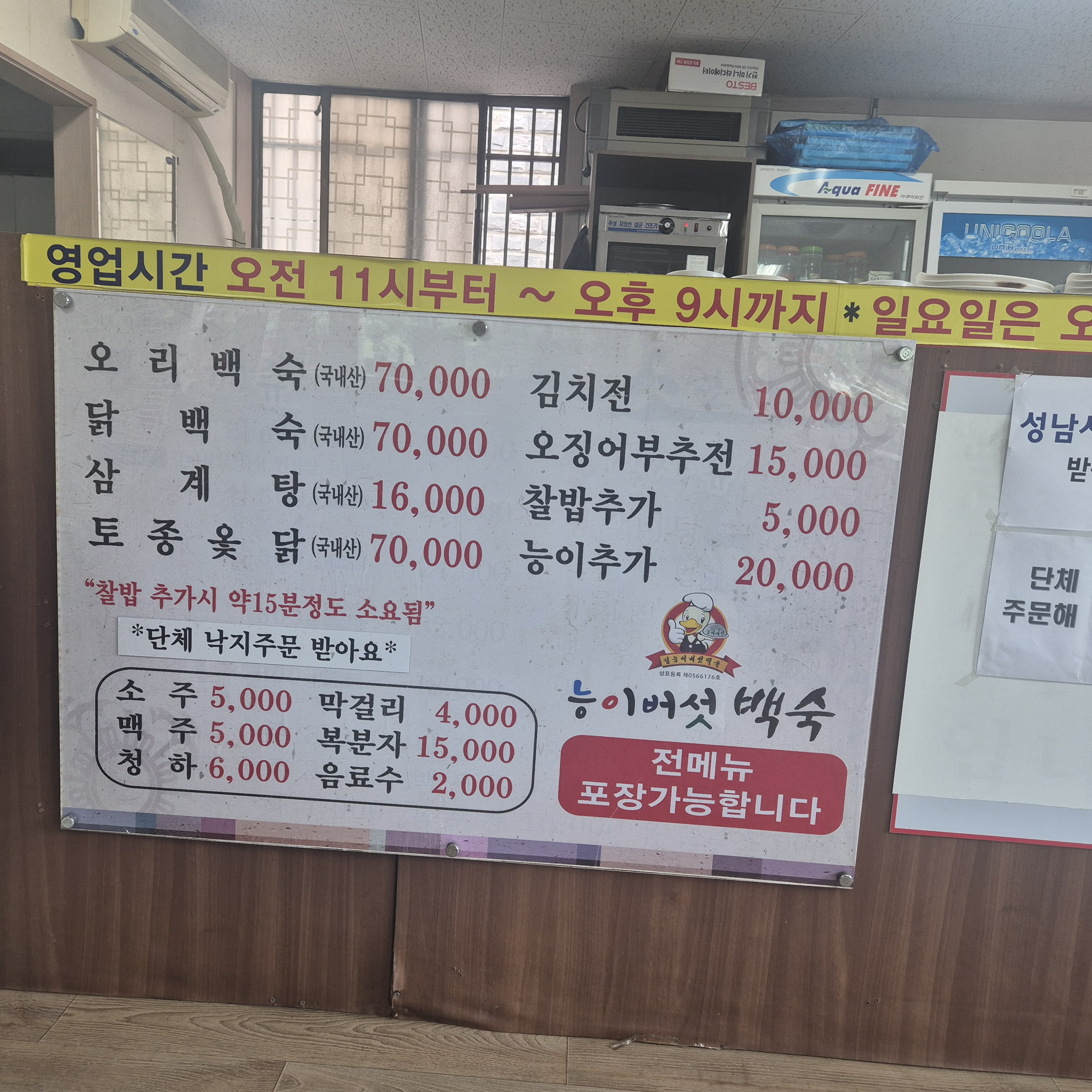 일능이버섯백숙 본점
