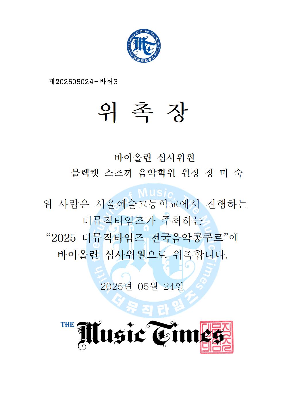 블랙캣스즈키음악학원