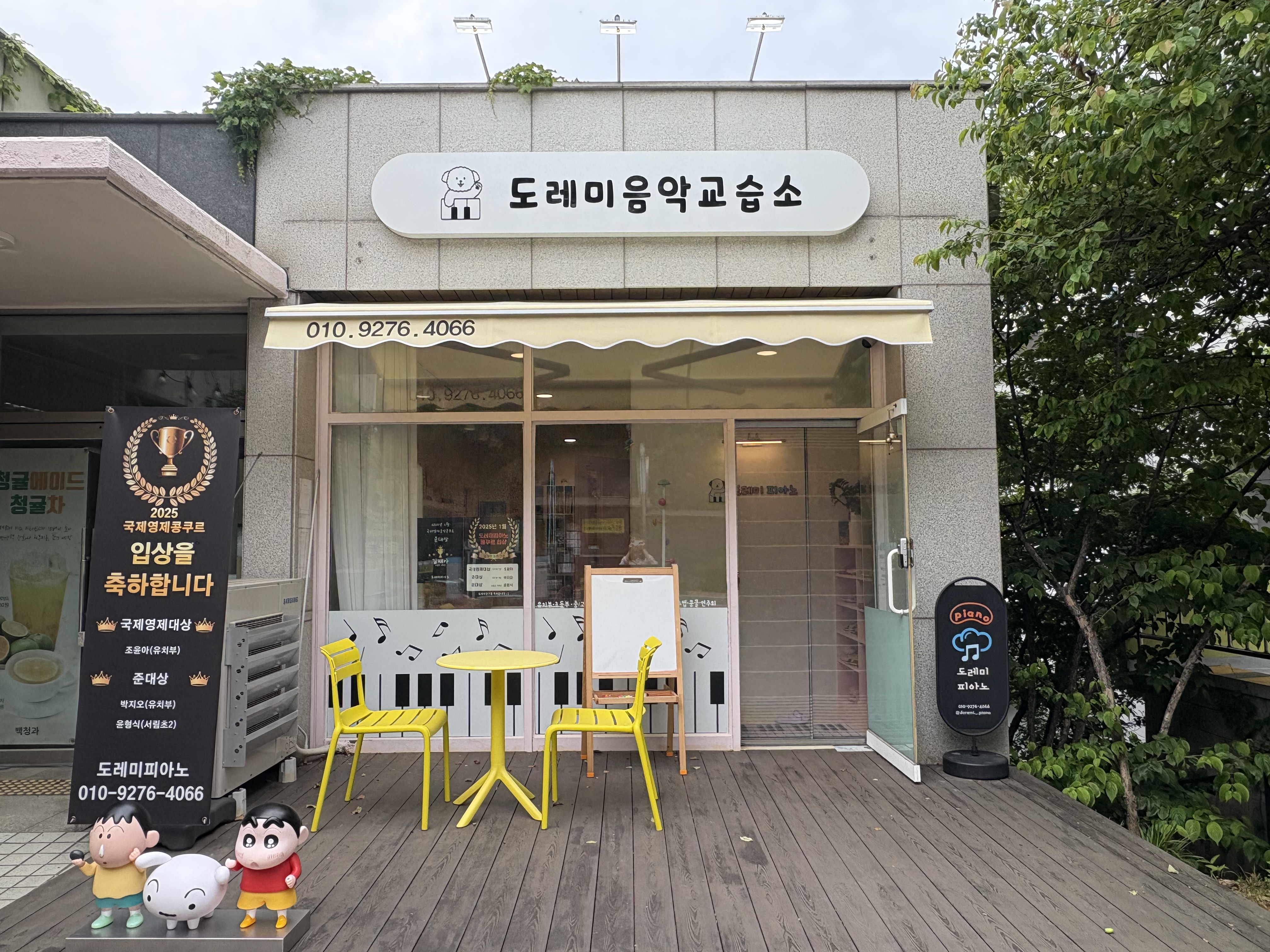 도레미음악교습소
