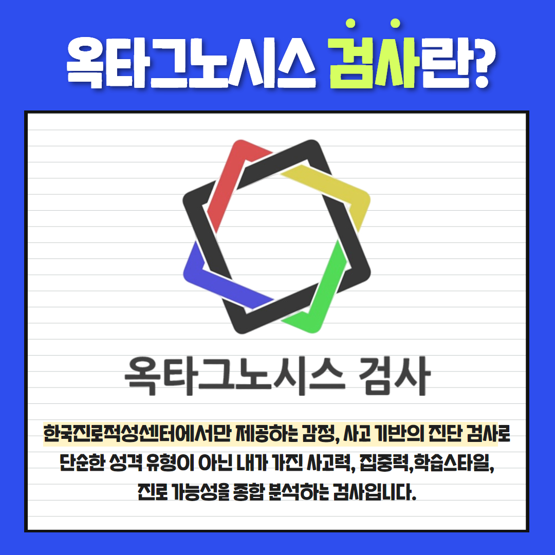 한국진로적성센터